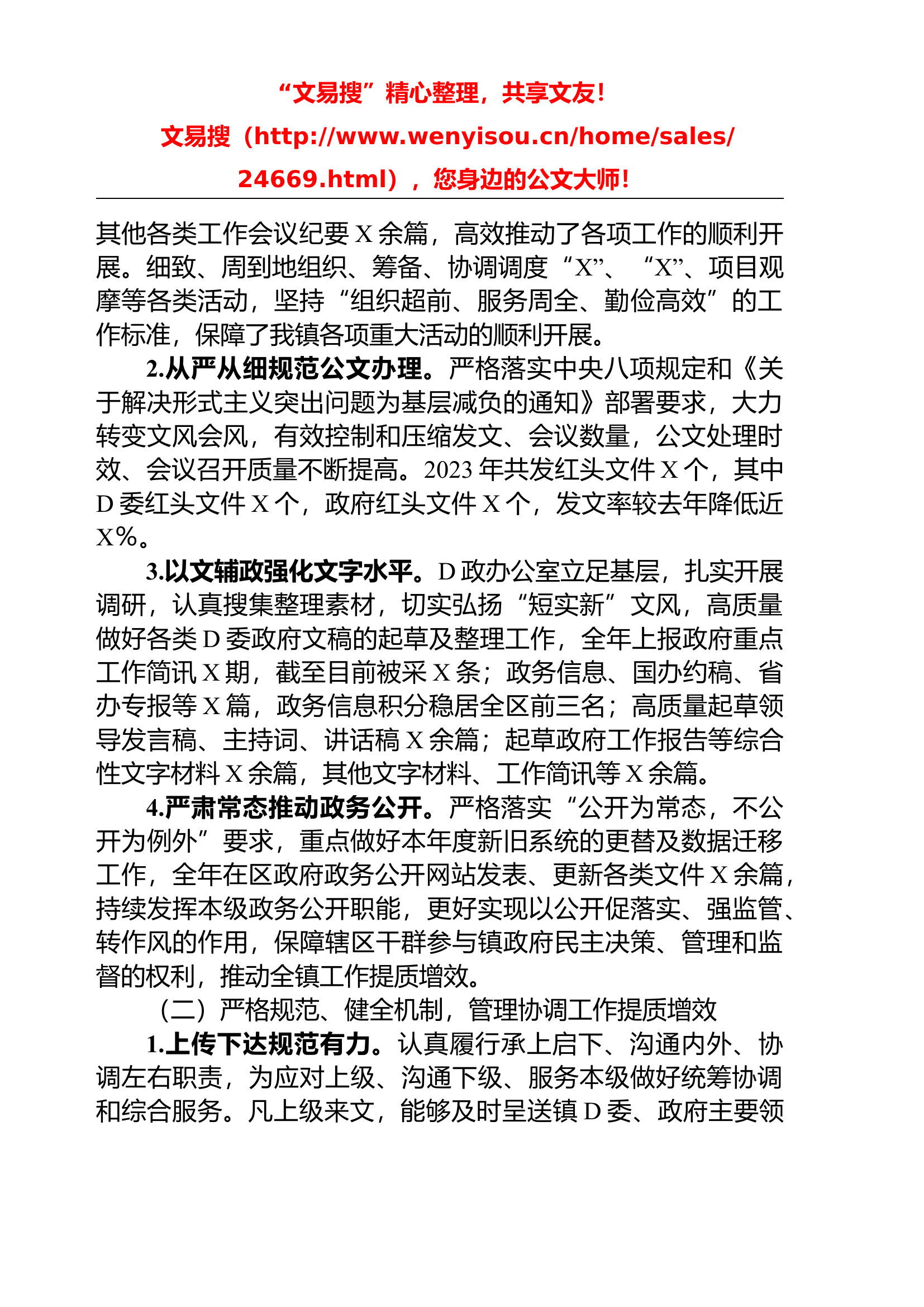 年度述职述廉报告.docx 第2页