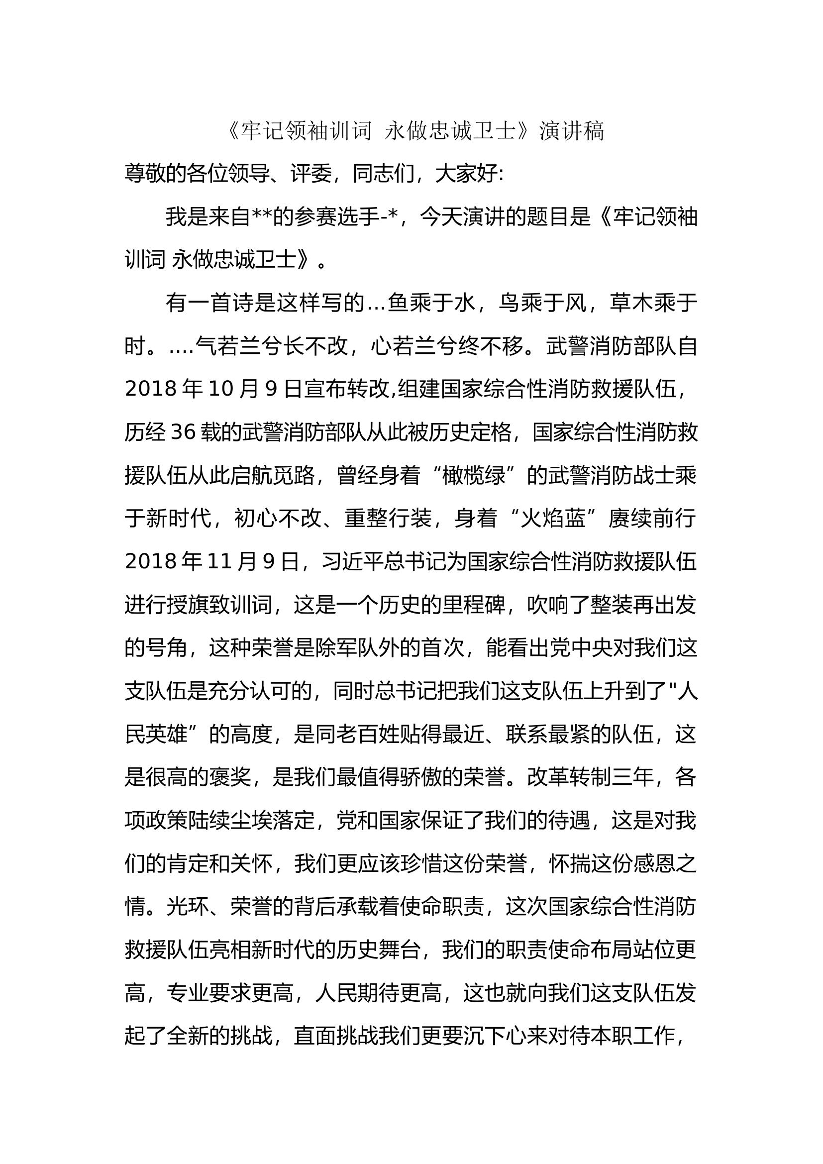 主题教育演讲稿.docx 第1页