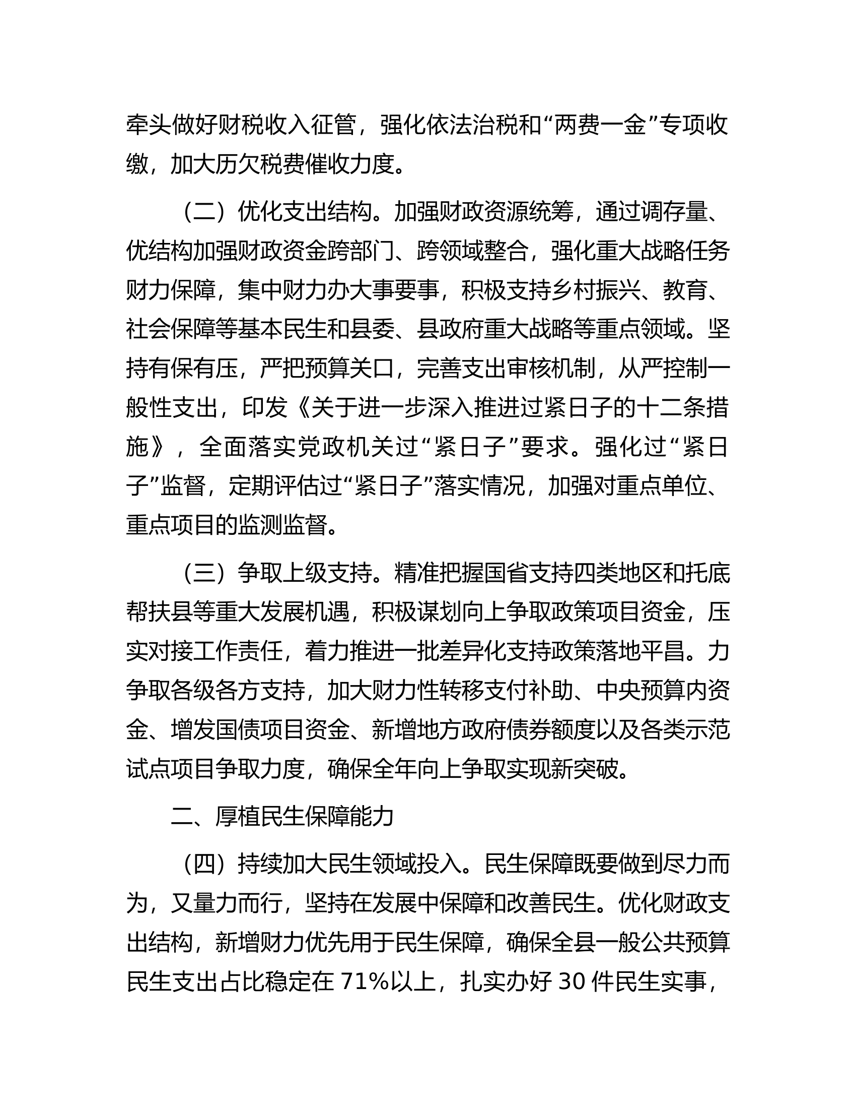 2024年县财政工作要点.docx 第2页