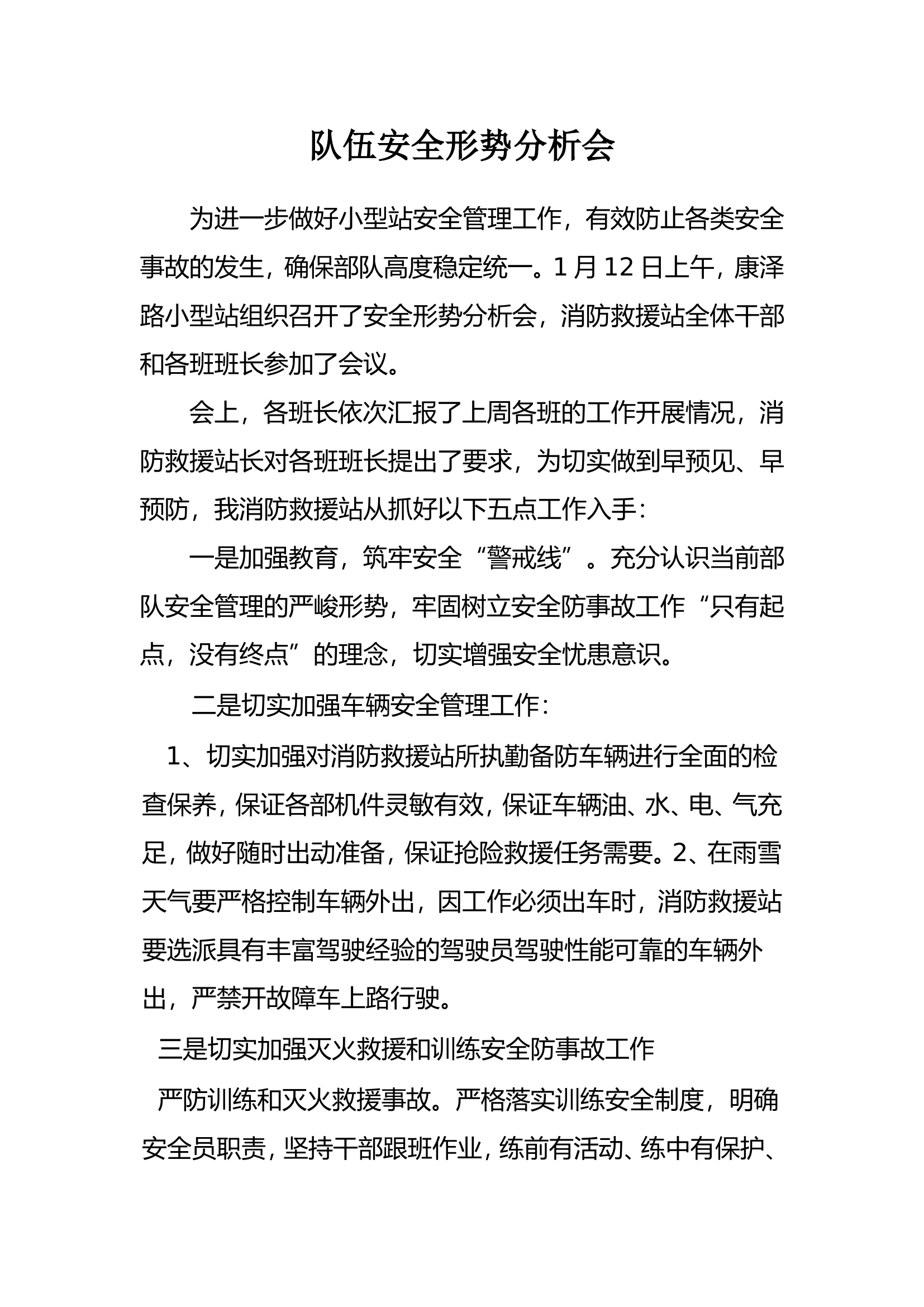 1月份安全工作分析会(1).doc 第1页