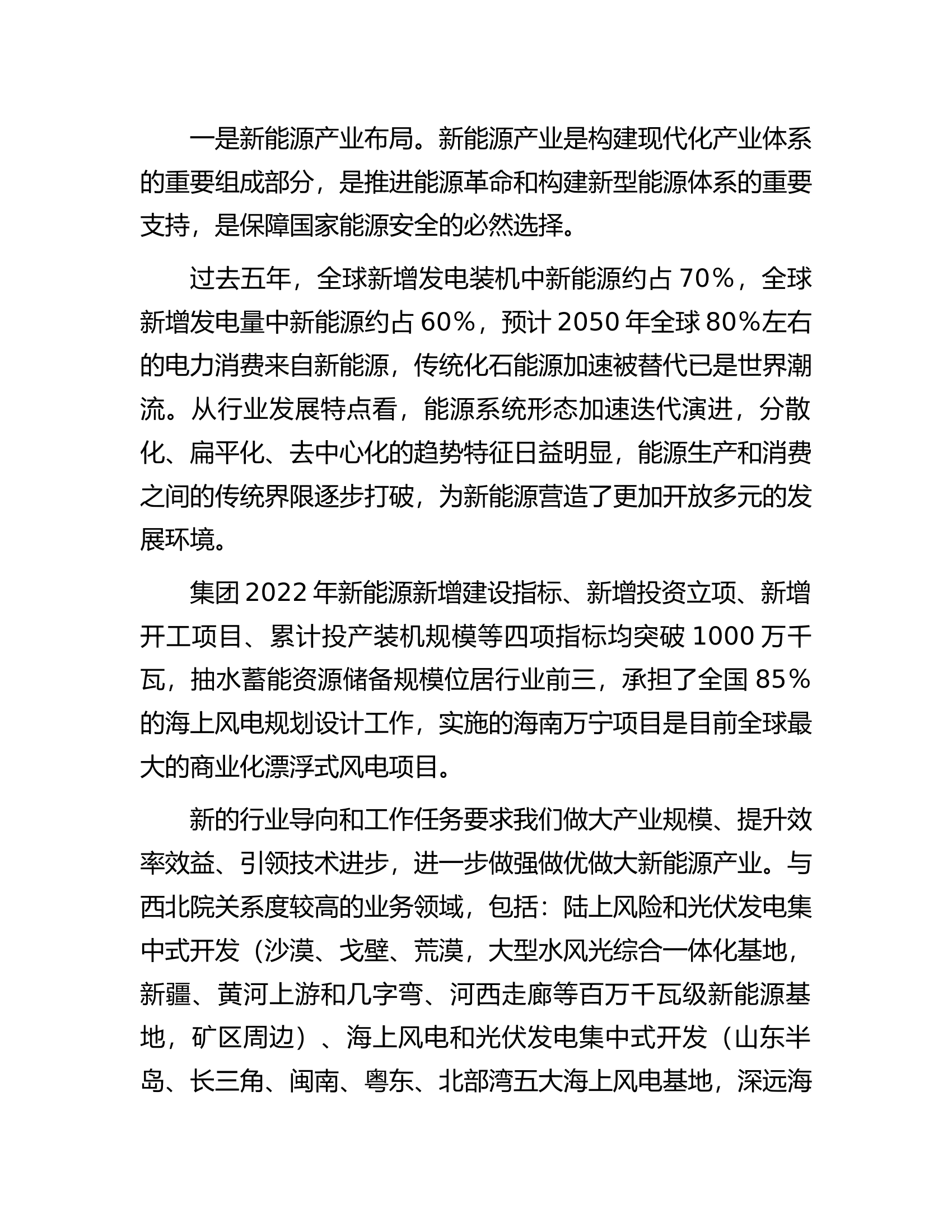 国企负责人党课：追求高水平科技自立自强.docx 第2页