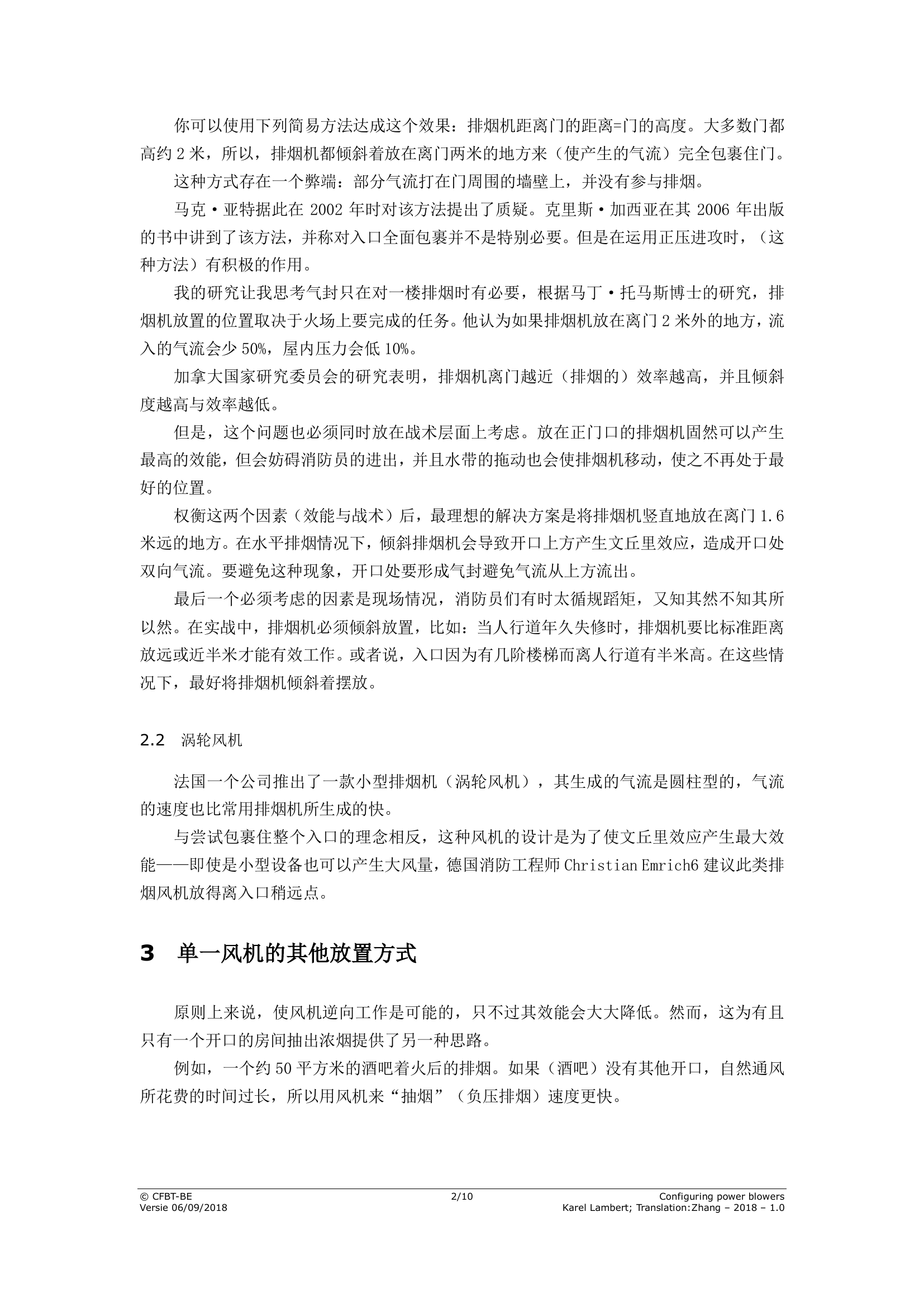 08火场中，如何设置排烟机的位置000.pdf 第2页