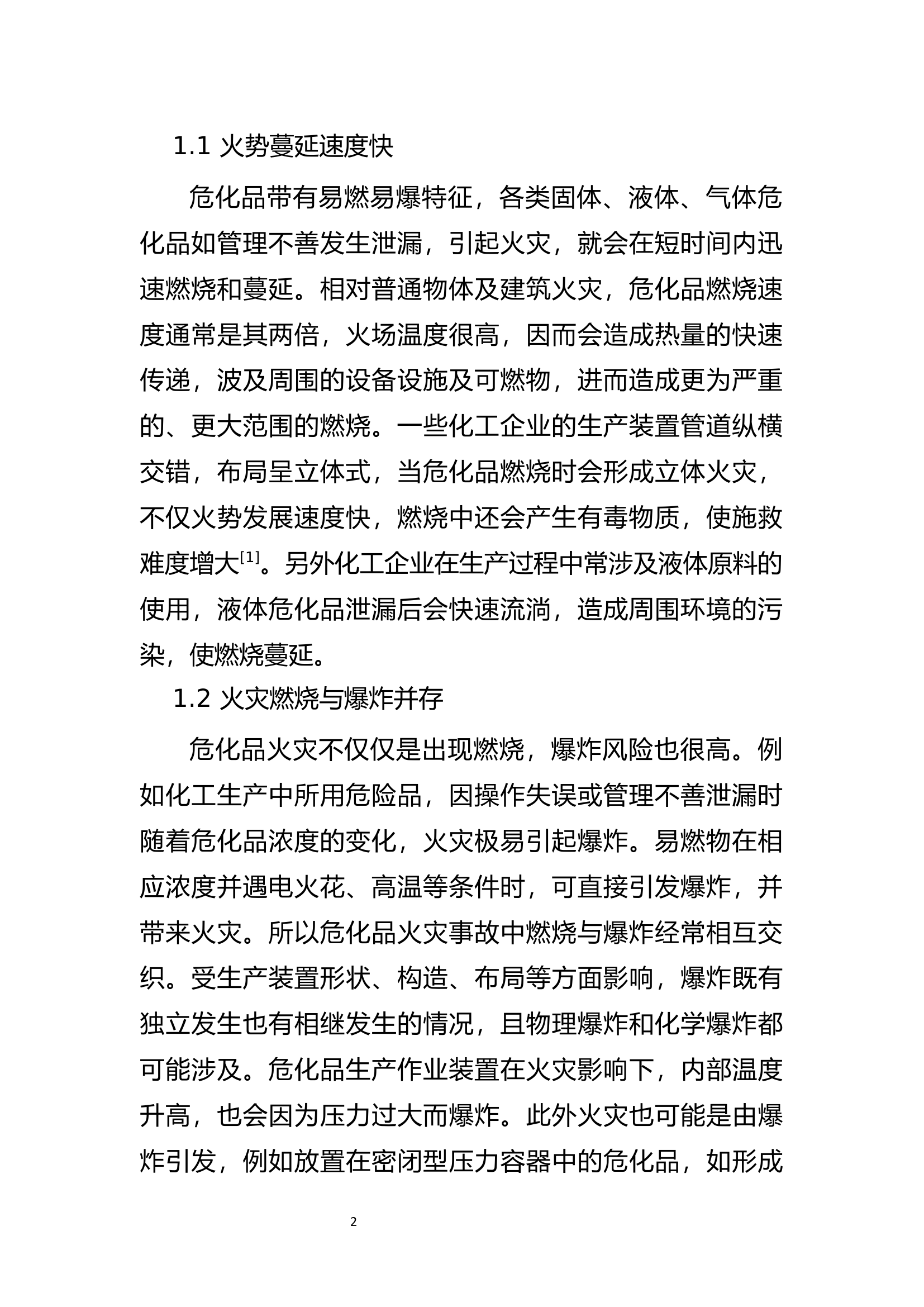 精品：b危化品火灾特点及灭火救援对策.docx 第2页