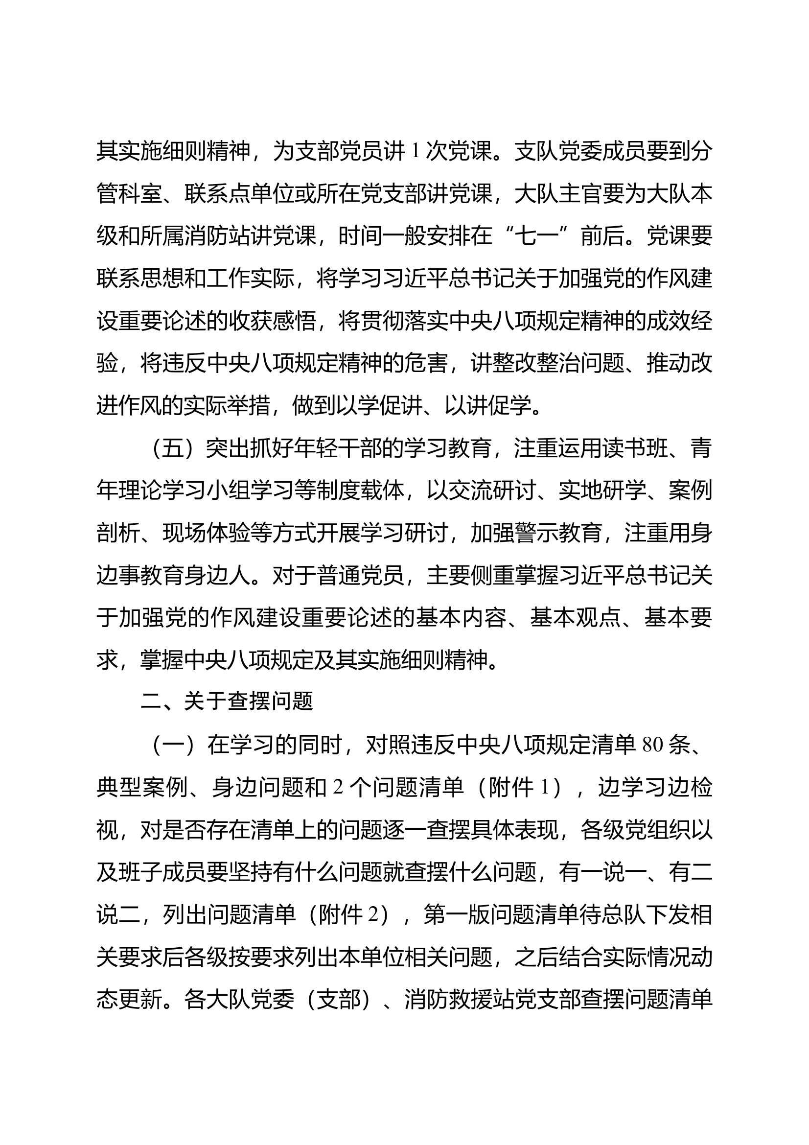 深入贯彻中央八项规定精神学习教育工作提示（含违反中央八项规定及其实施细则精神问题清单、隐形变异的作风问题清单、学习教育查摆问题清单） 第2页