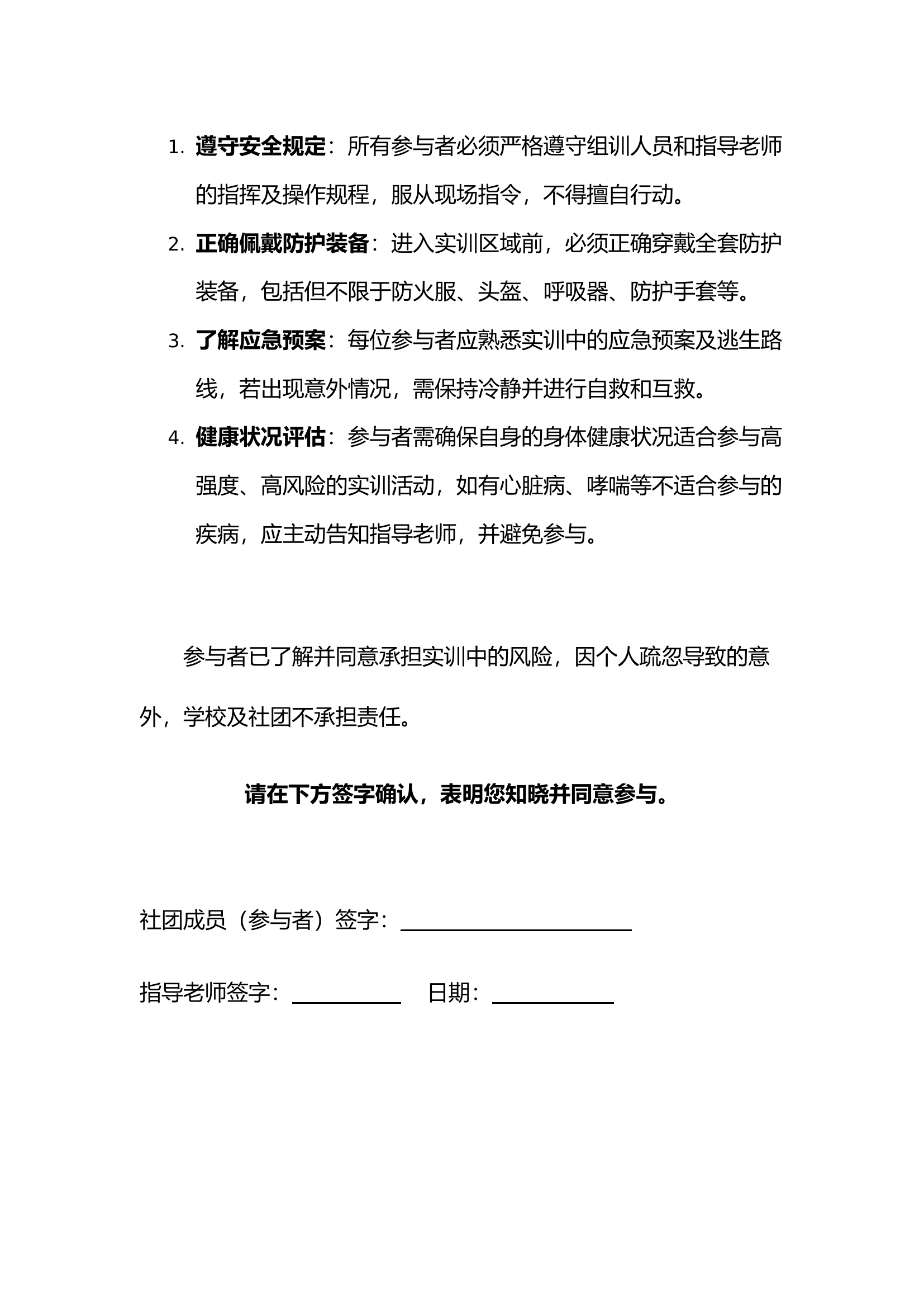 真火实训风险告知书.docx 第2页