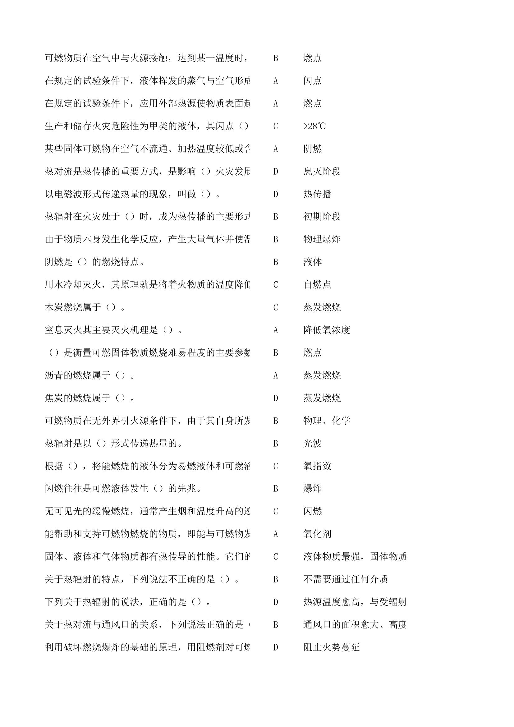 灭火救援行动基础业务理论.xlsx 第2页