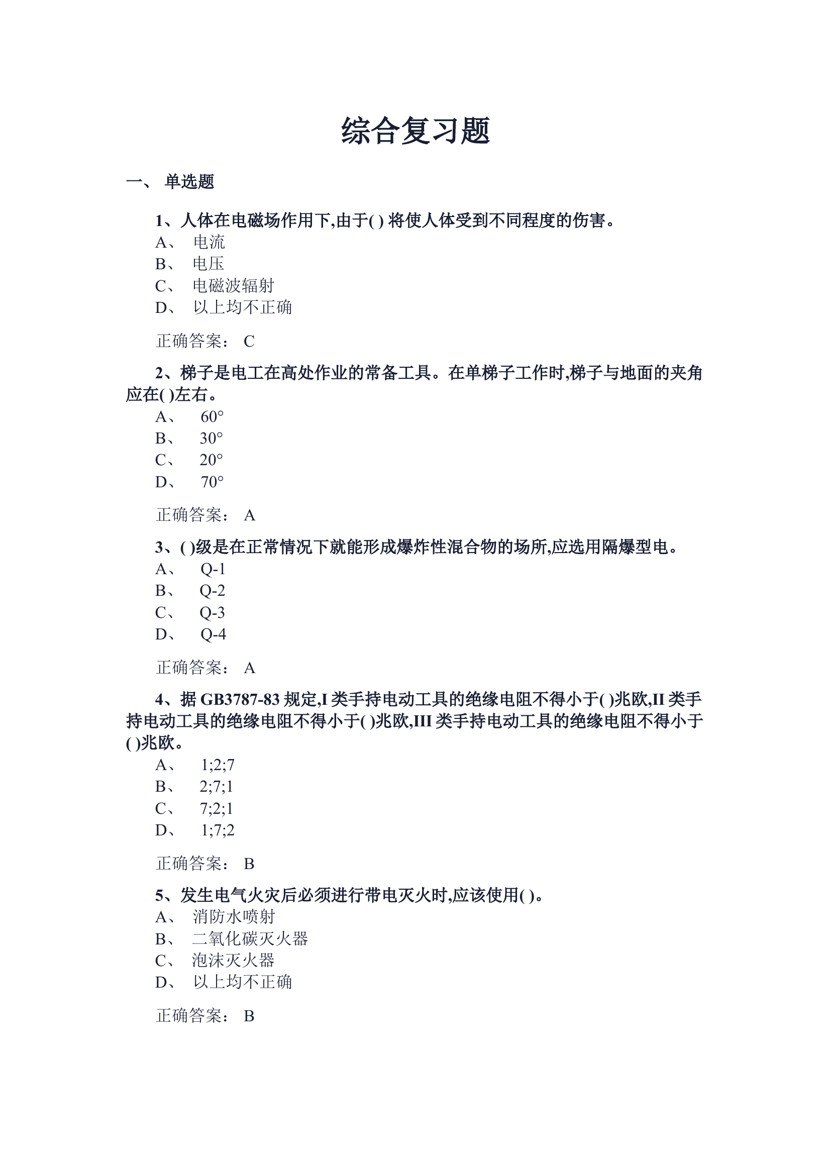 消防电器控制技术.doc 第1页