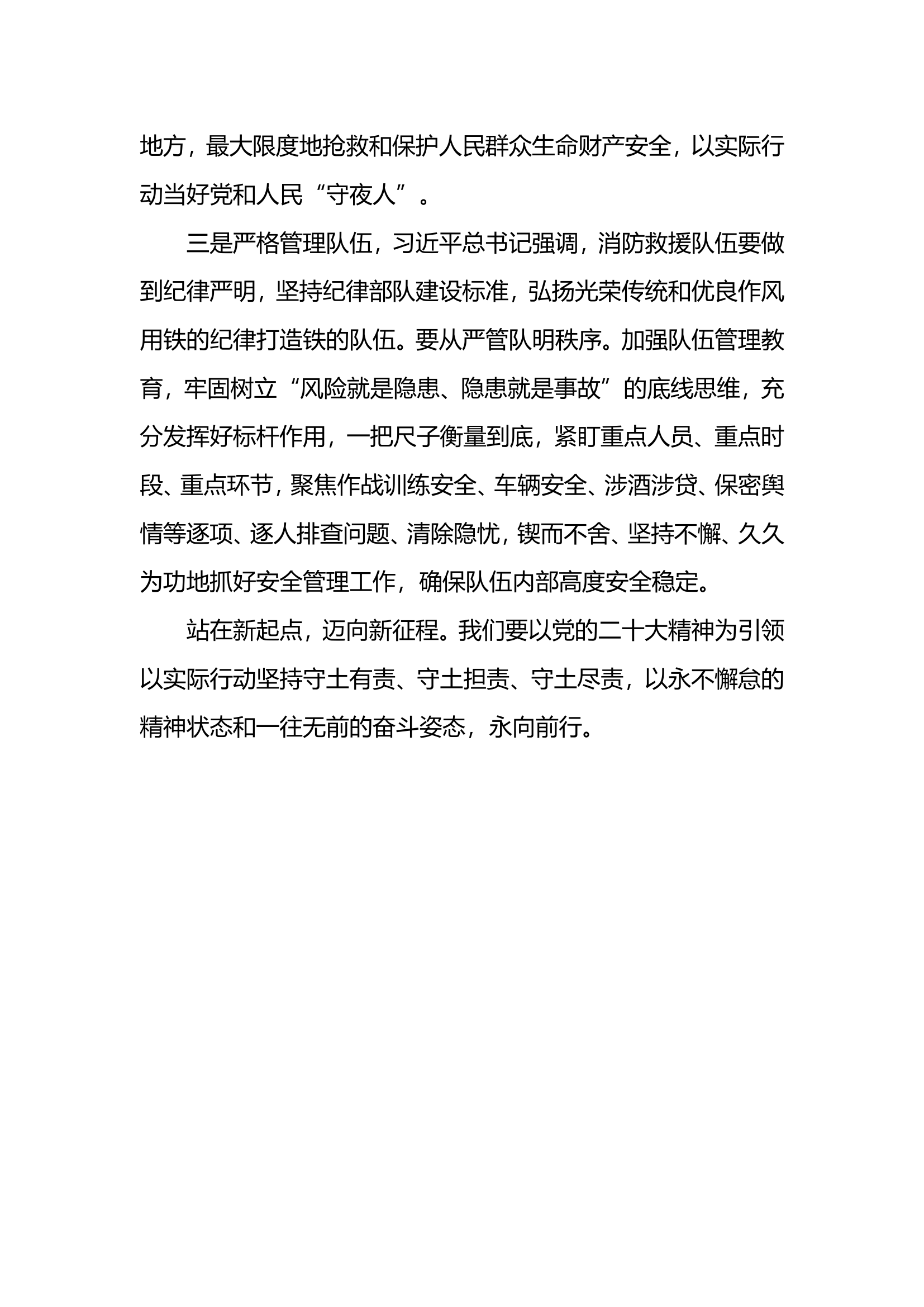 学习宣传贯彻党的二十大精神第二专题讨论发言.doc 第2页