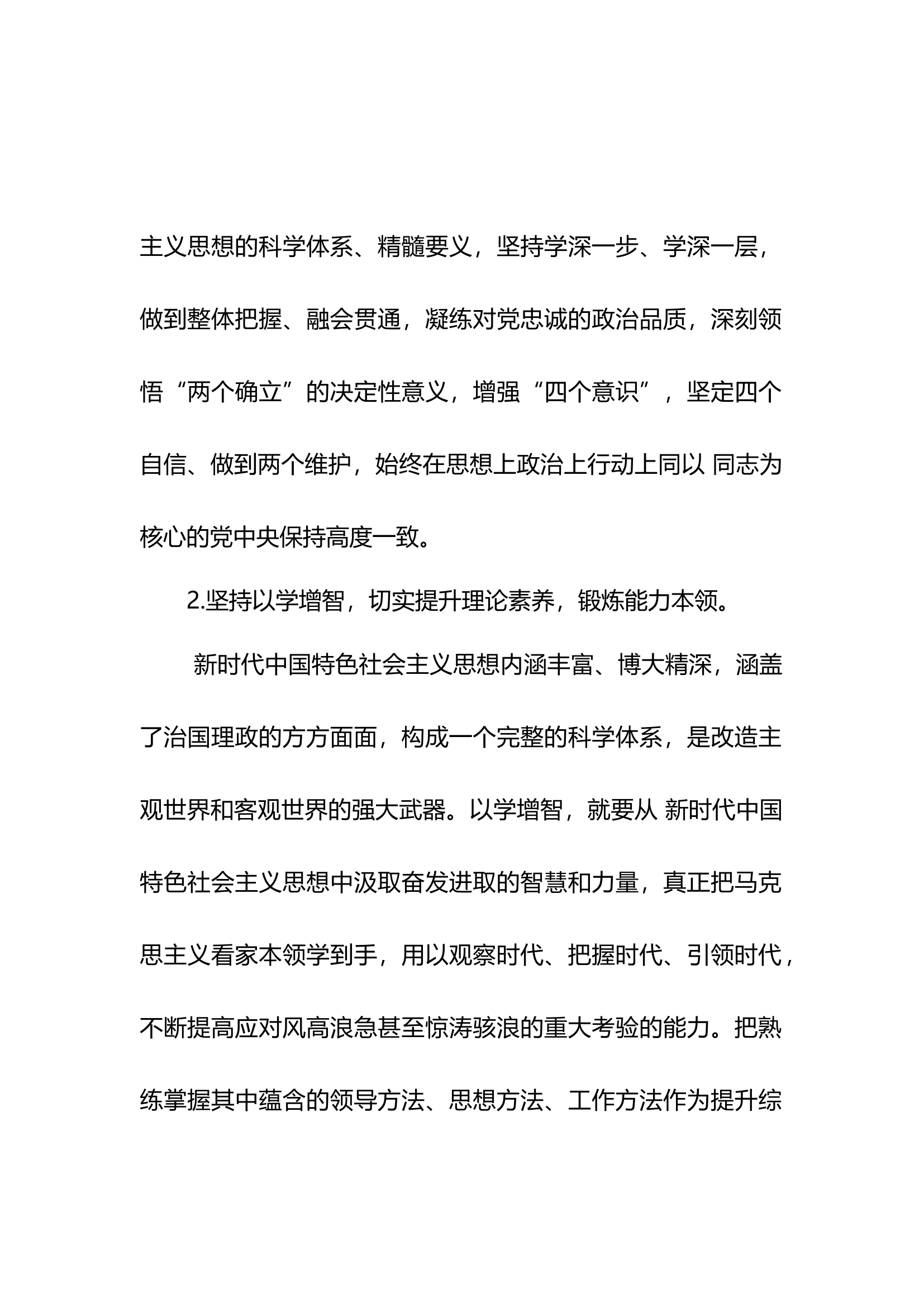 11.20 2023年度XX教育专题组织生活会个人发言材料（党支部工作者）.docx 第2页