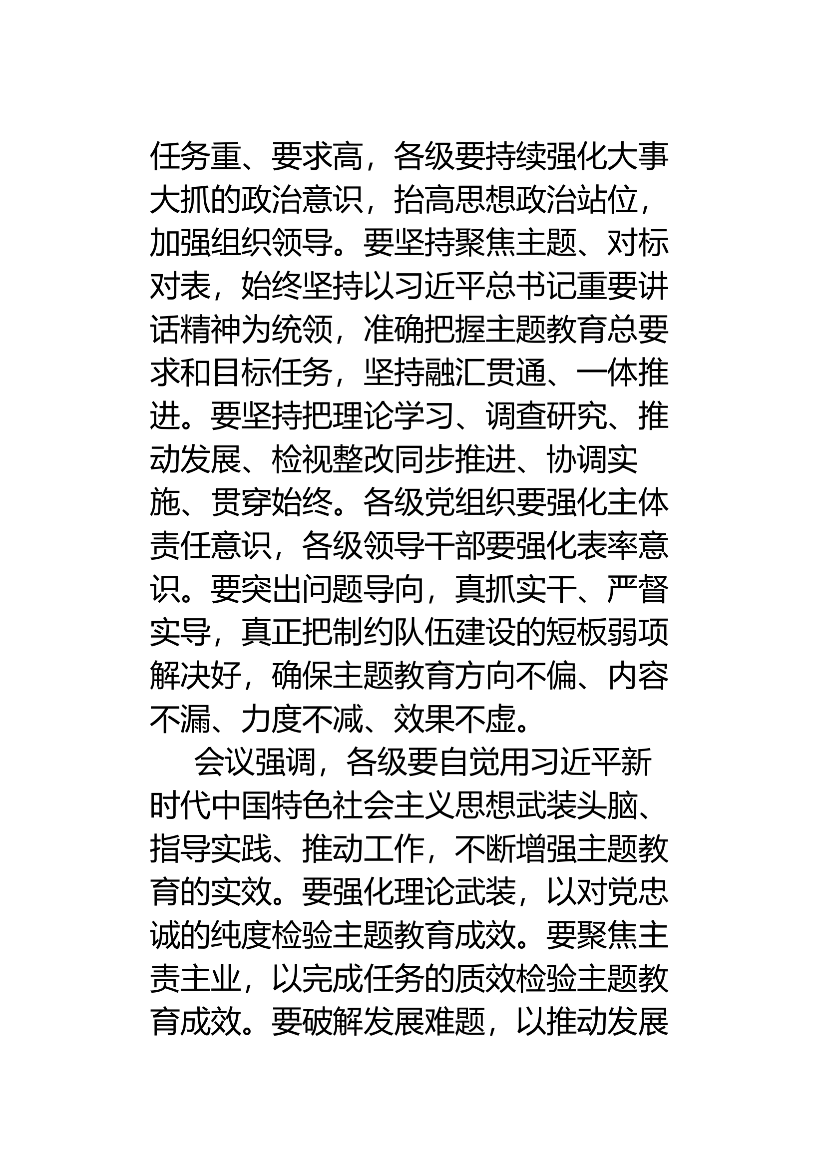 新时代中国特色社会主义思想主题教育读书班研讨交流会.docx 第2页