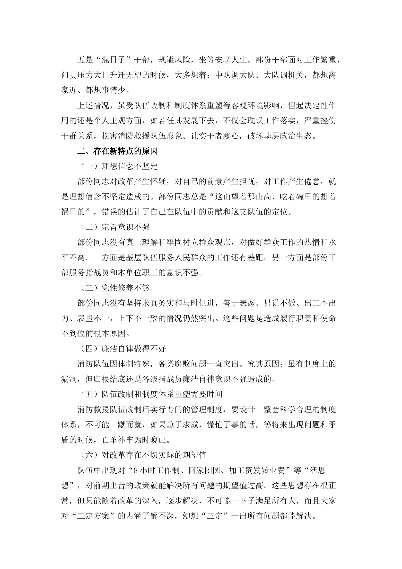 栀夏：如何解决干部庸政懒政问题有效促进指战员担当作为.docx 第2页
