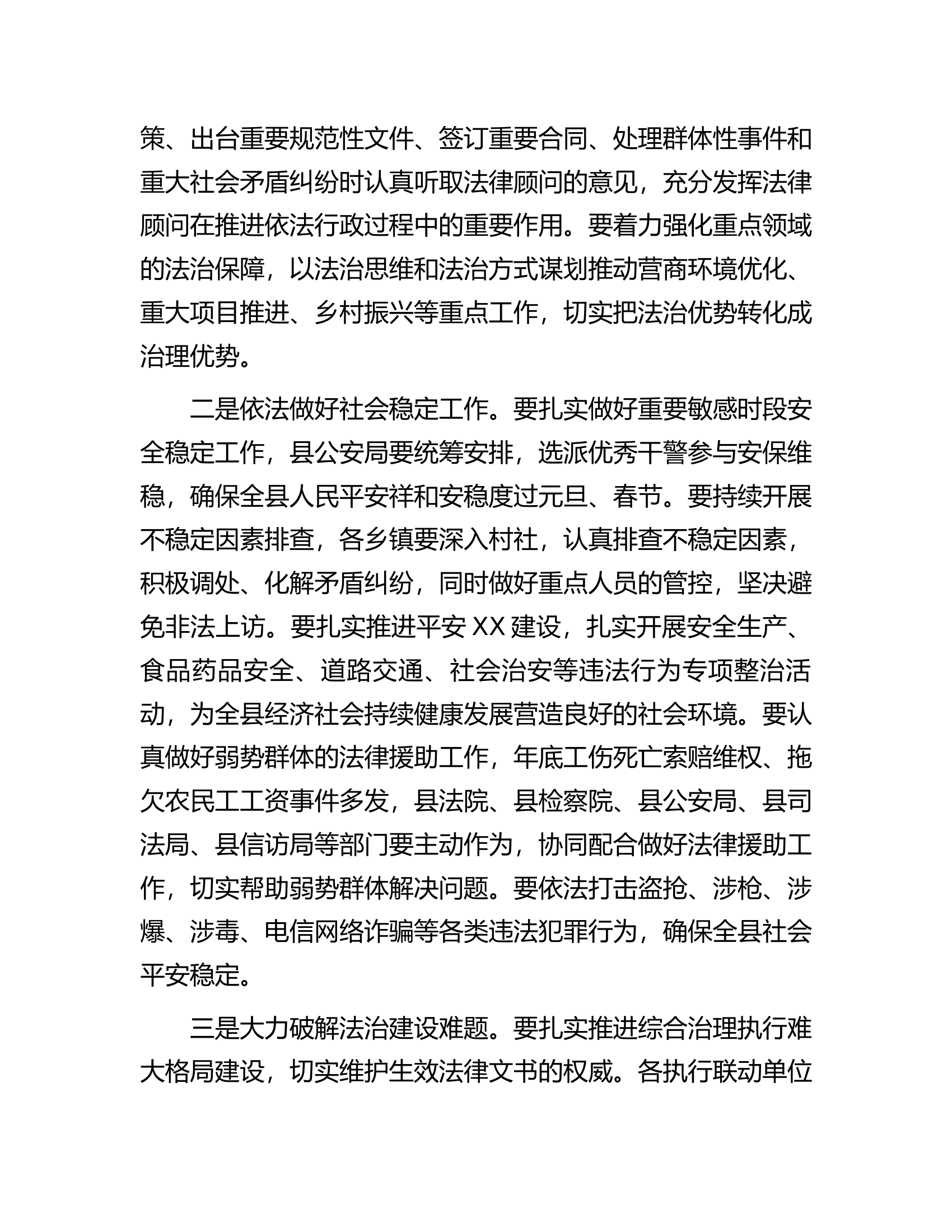 在县委全面依法治县委员会上的讲话.docx 第2页