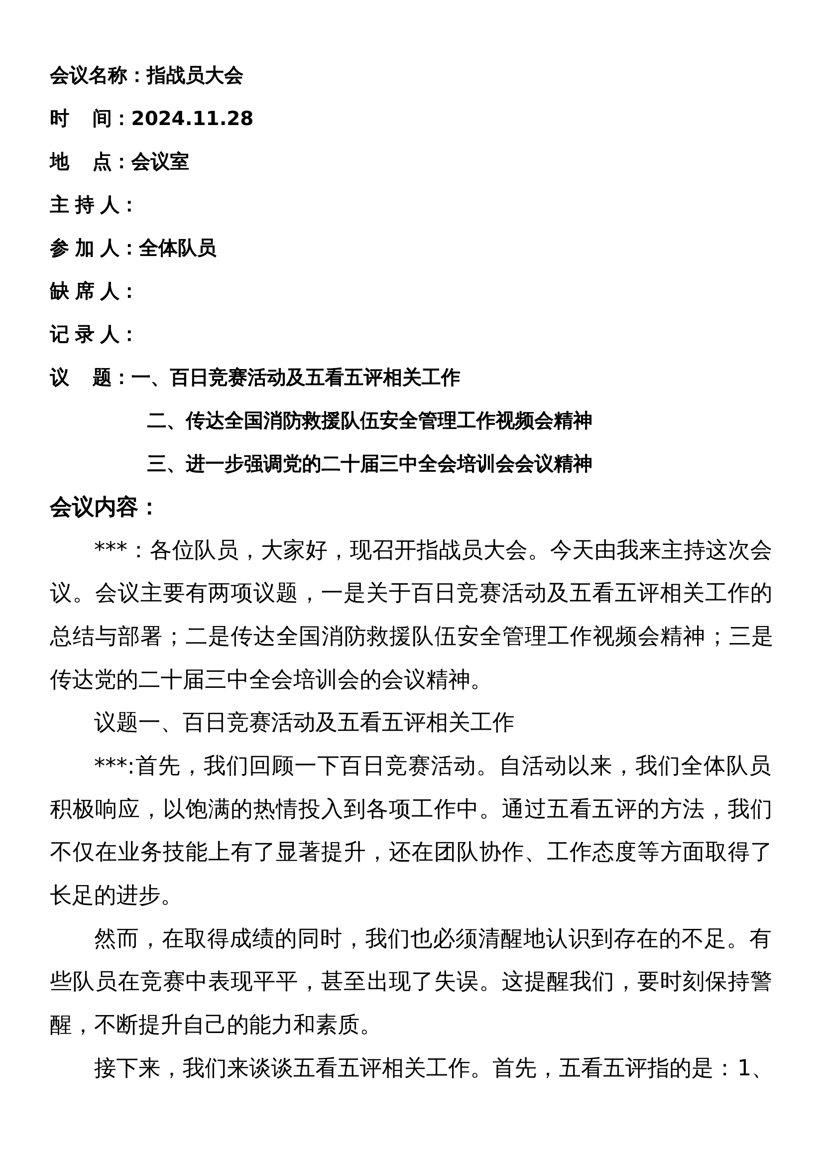 11.28指战员大会 第1页