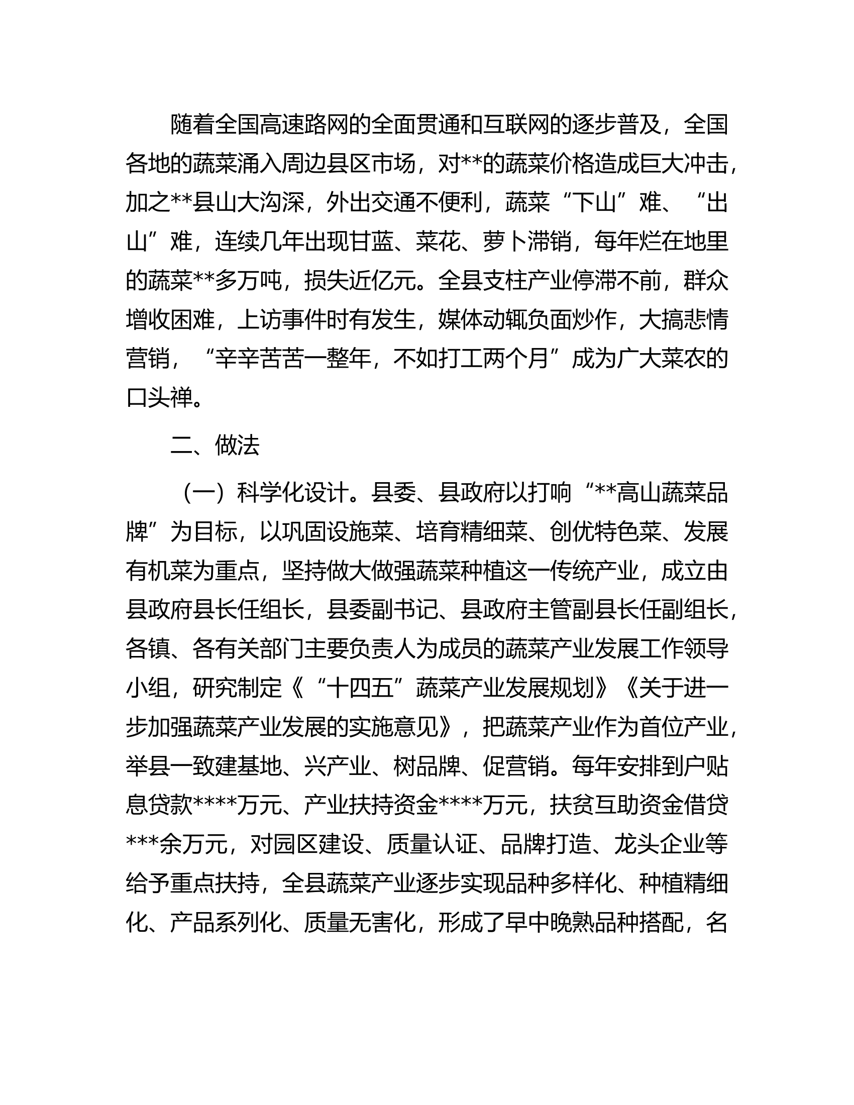 某县特色产业发展情况调查报告.docx 第2页