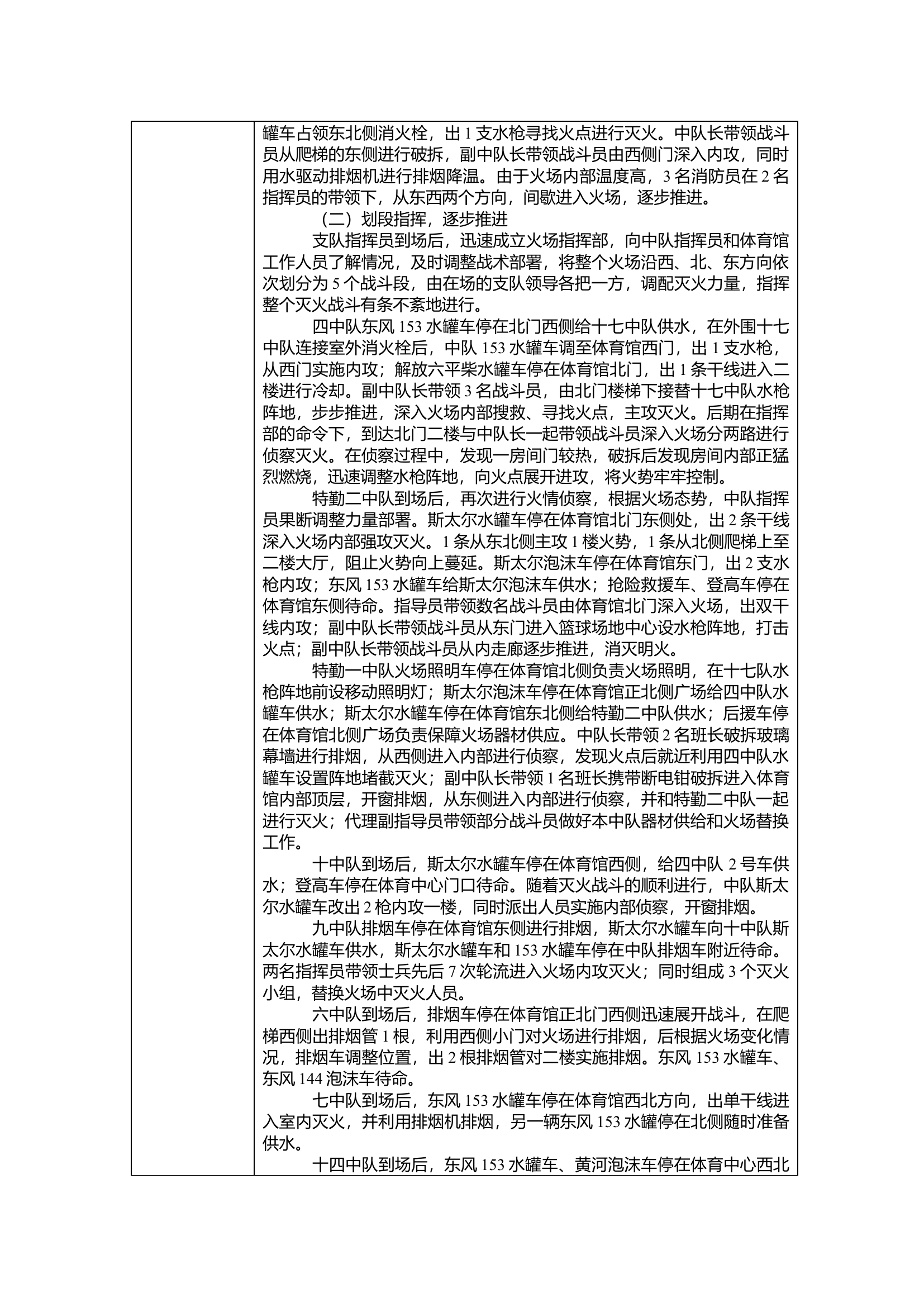 5月综合业务学习授课教案（2023救援站总最终版）.docx 第2页