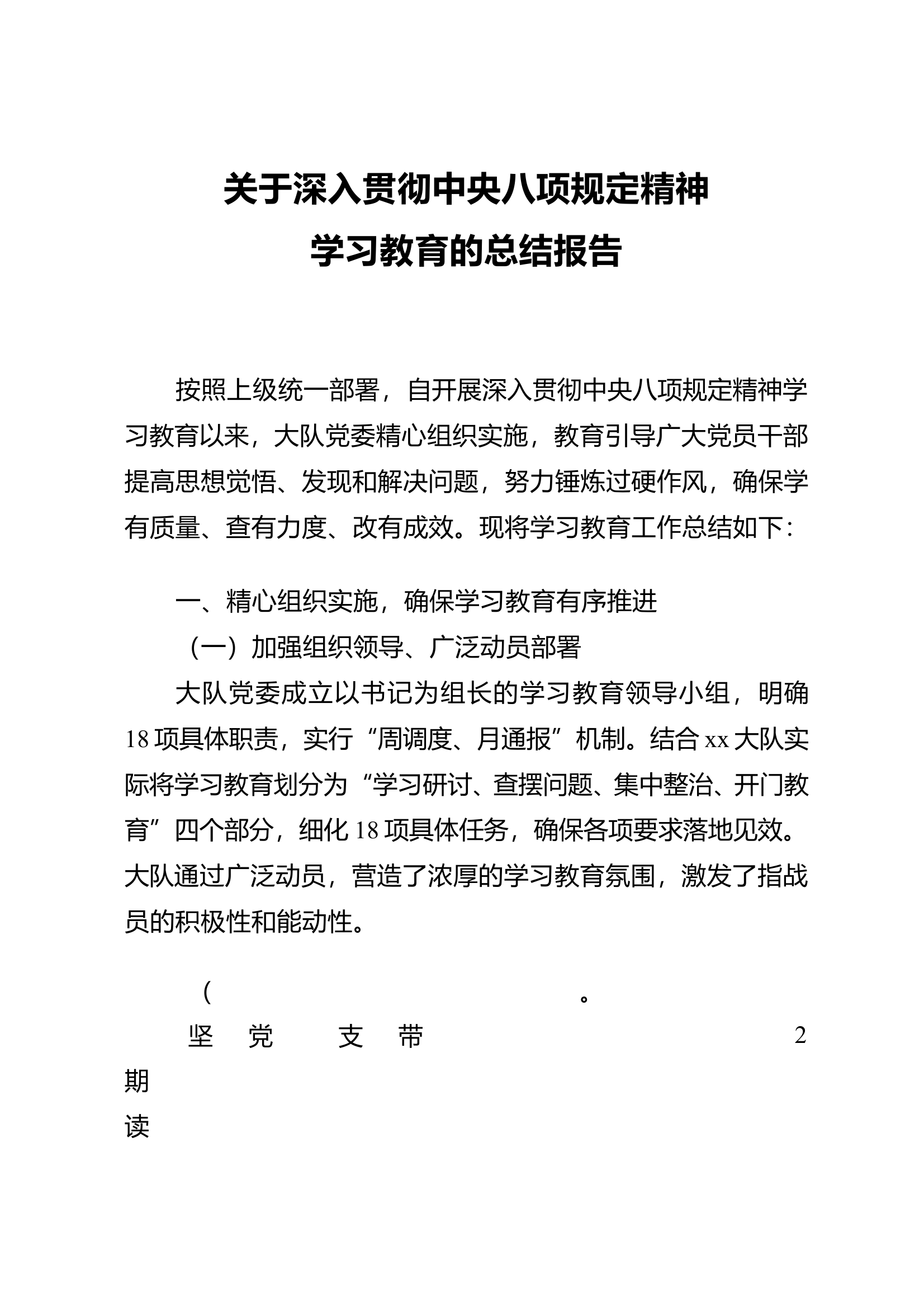 关于深入贯彻中央八项规定精神学习教育总结 第1页