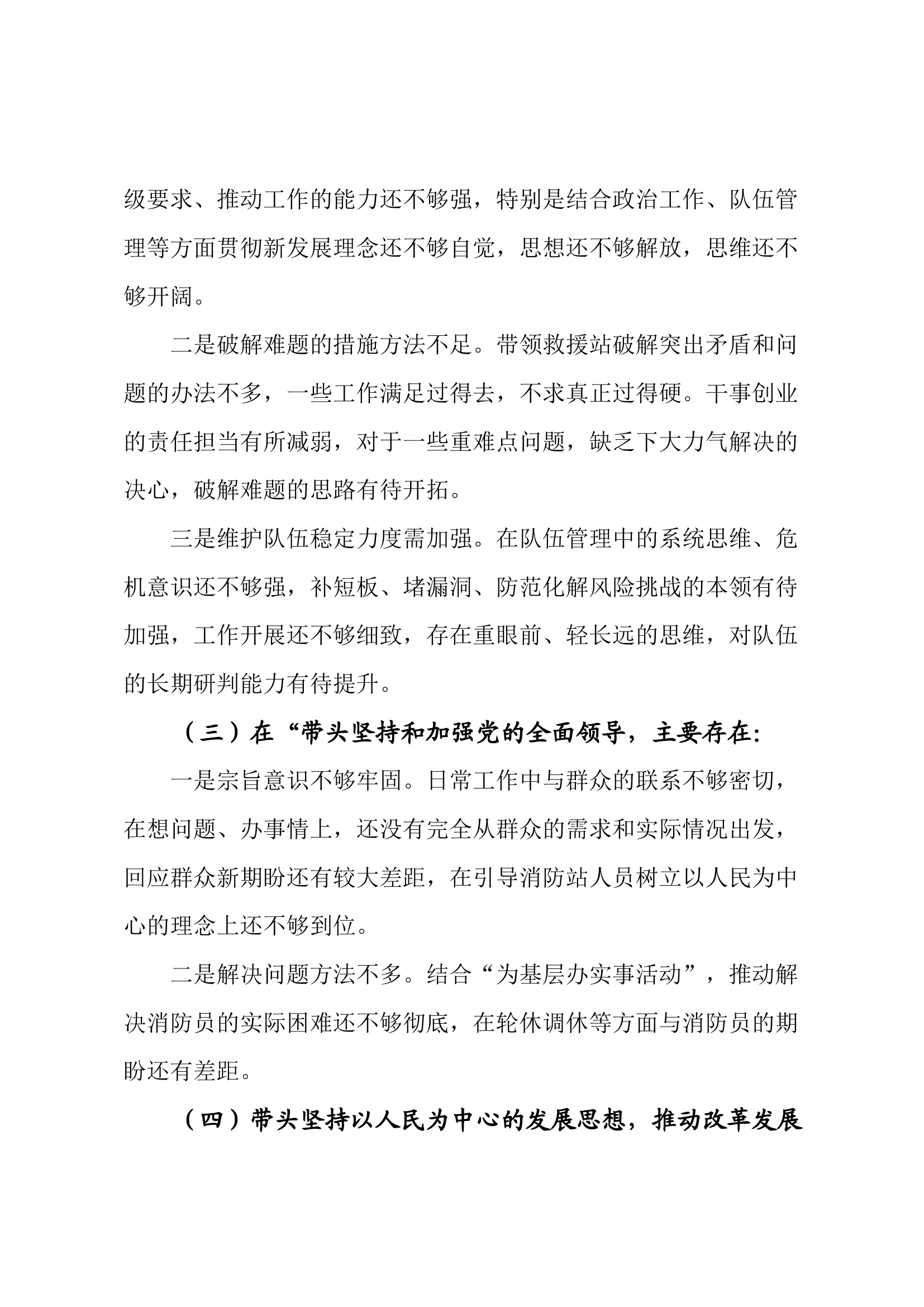 指导员个人剖析材料.docx 第2页