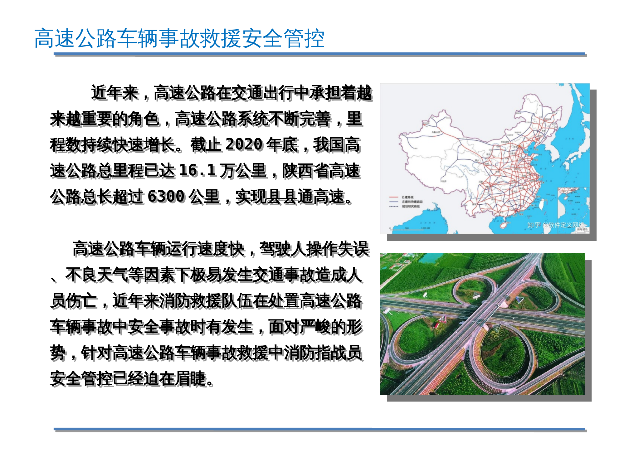 24年道路高速公路车辆事故救援技术j授课PPT.pptx 第2页