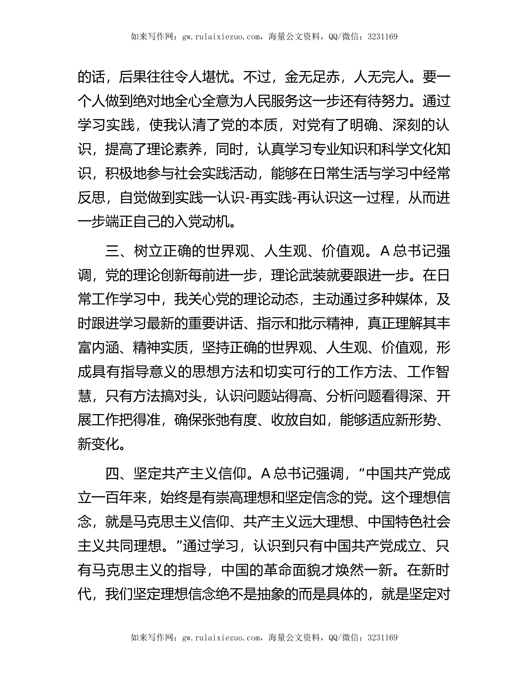 2023年第二季度思想汇报（入党积极分子）.docx 第2页
