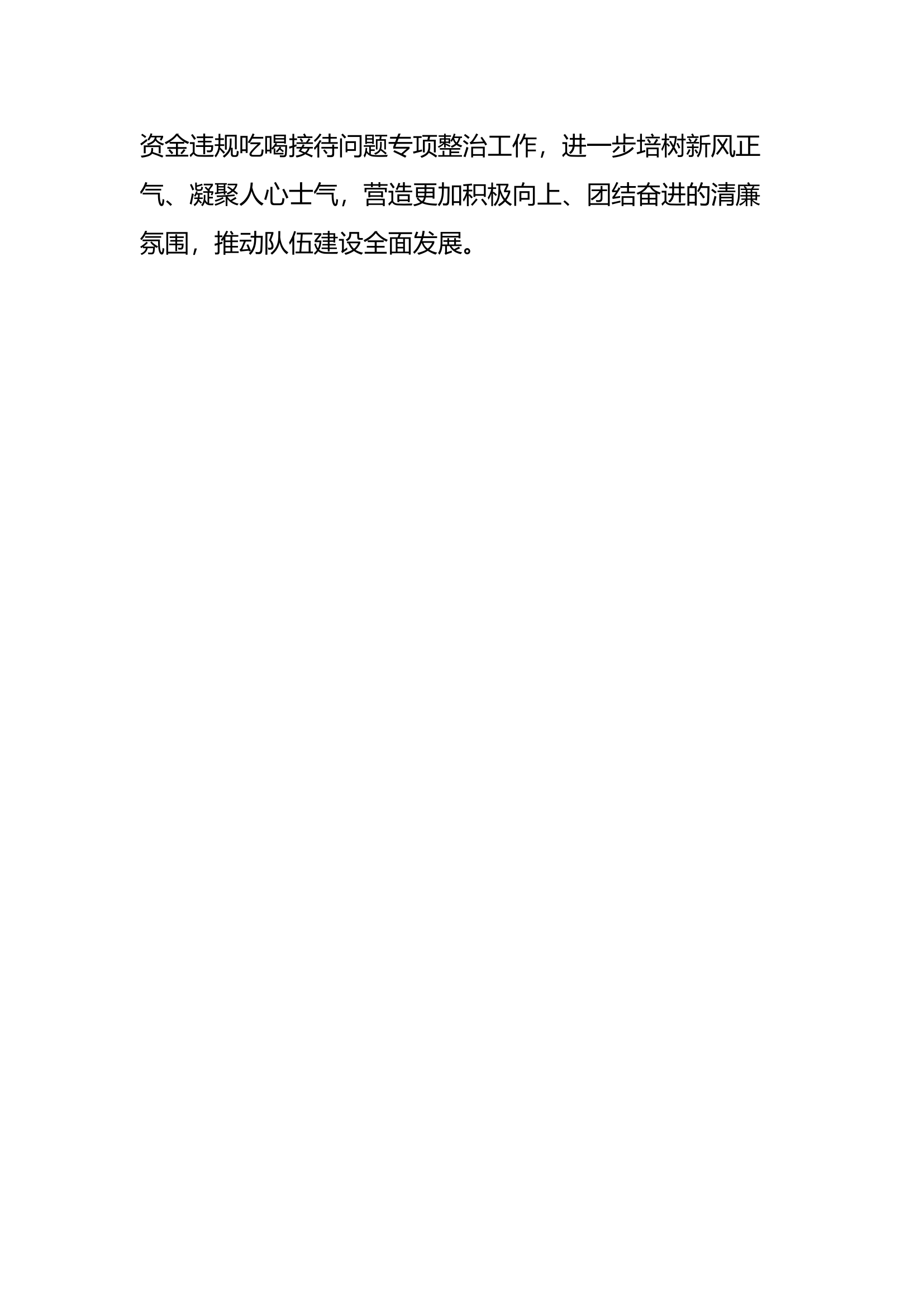 XX大队组织开展坚决纠治套取资金违规吃喝接待问题集体谈话.docx 第2页