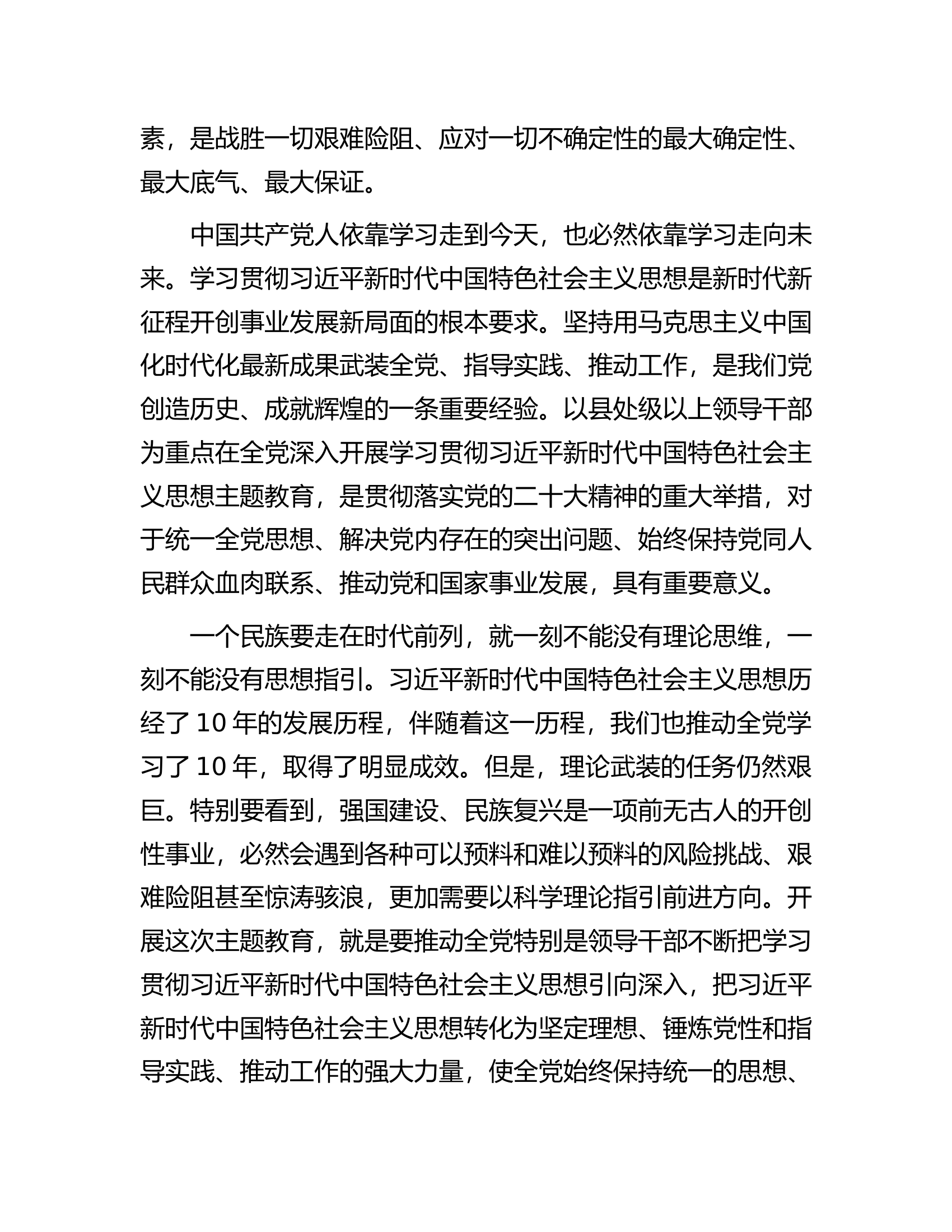 论学习领悟主题教育工作会议重要讲话汇编（4篇）.docx 第2页