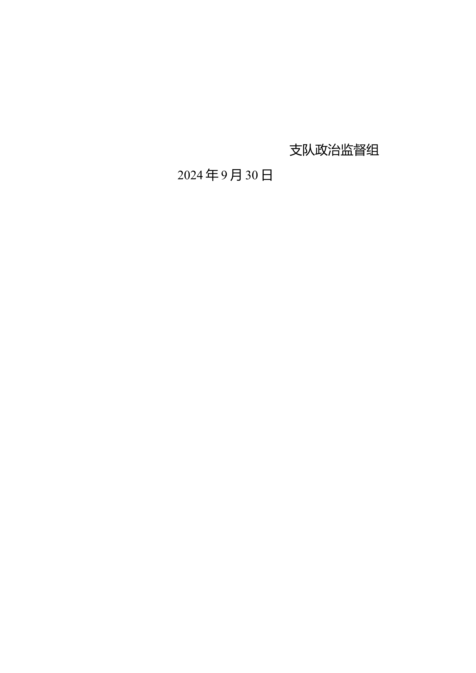 监督建议书.docx 第2页