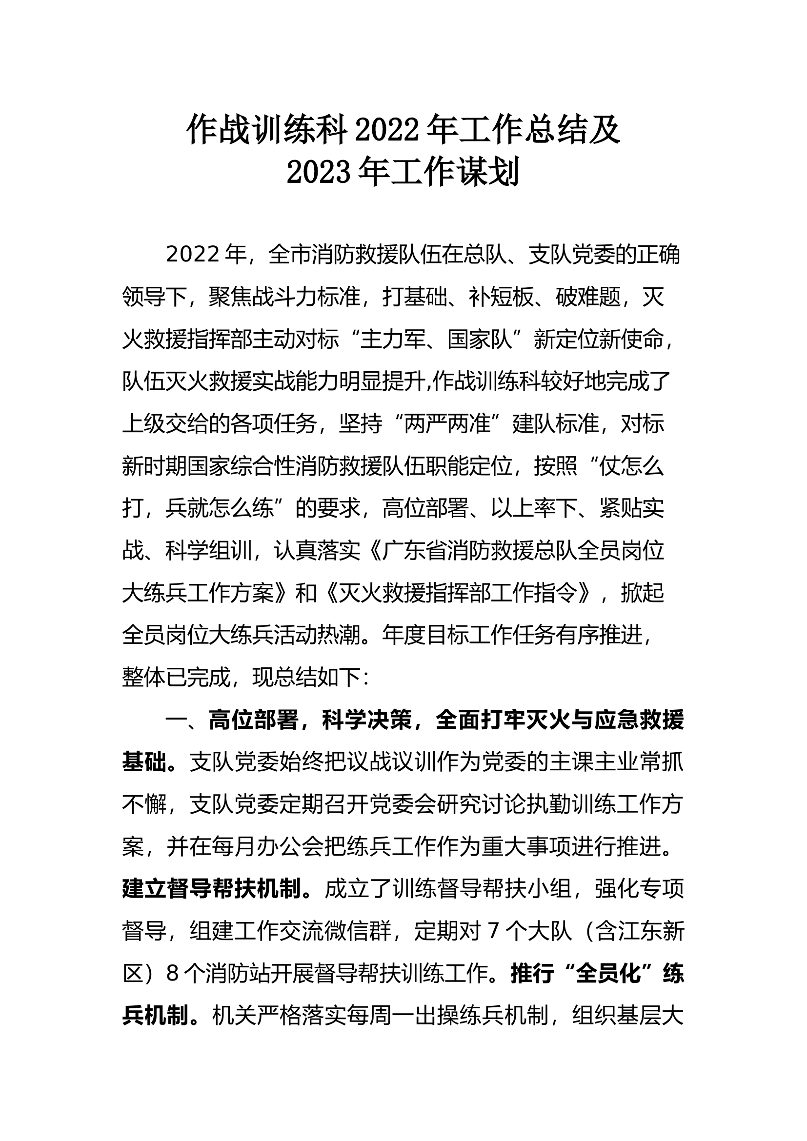 作战训练科2022年工作总结及 2023年工作谋划.docx 第1页