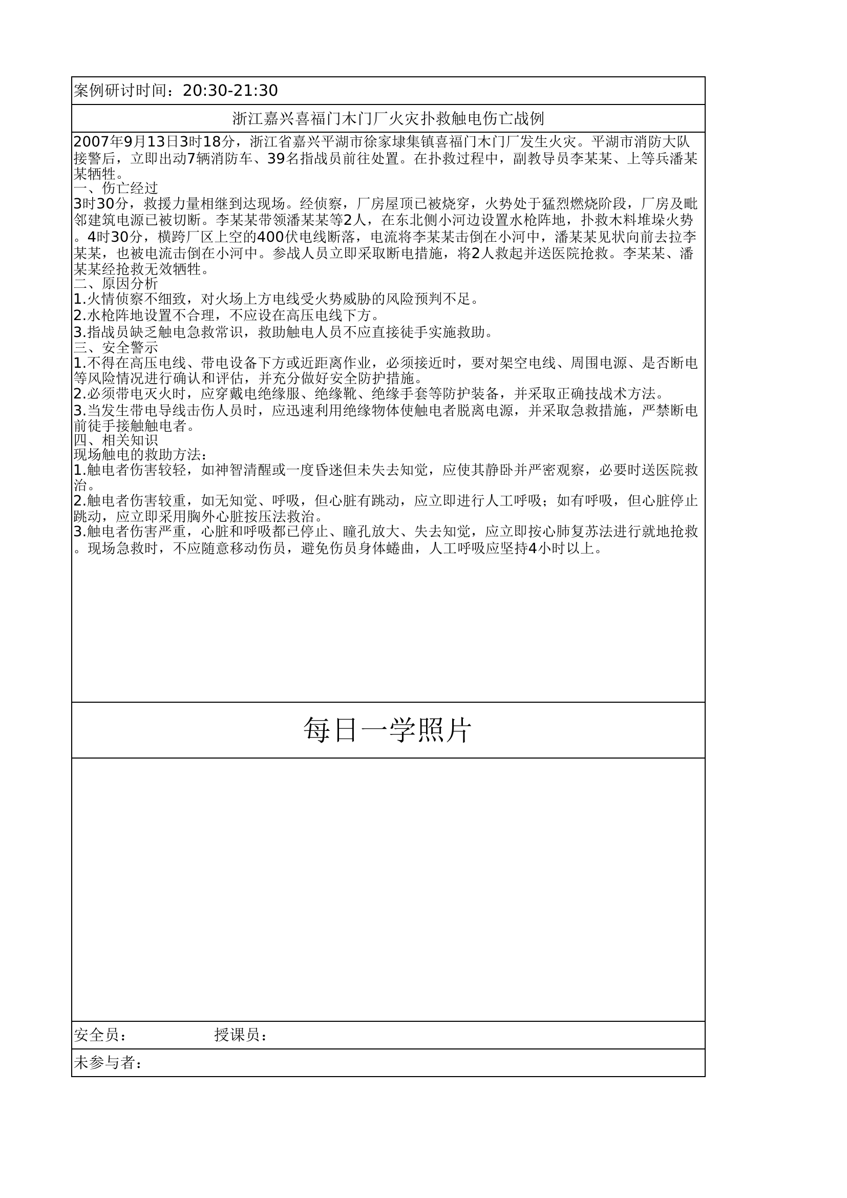 XXX消防站1月2日作战训练安全每日一学.xlsx 第2页