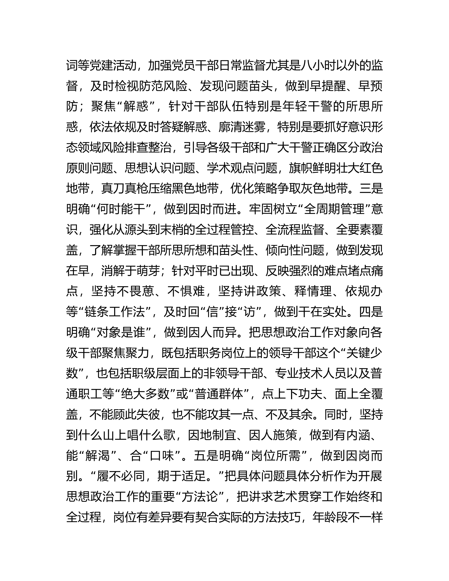在全市机关党建观摩推进会上的交流发言.docx 第2页