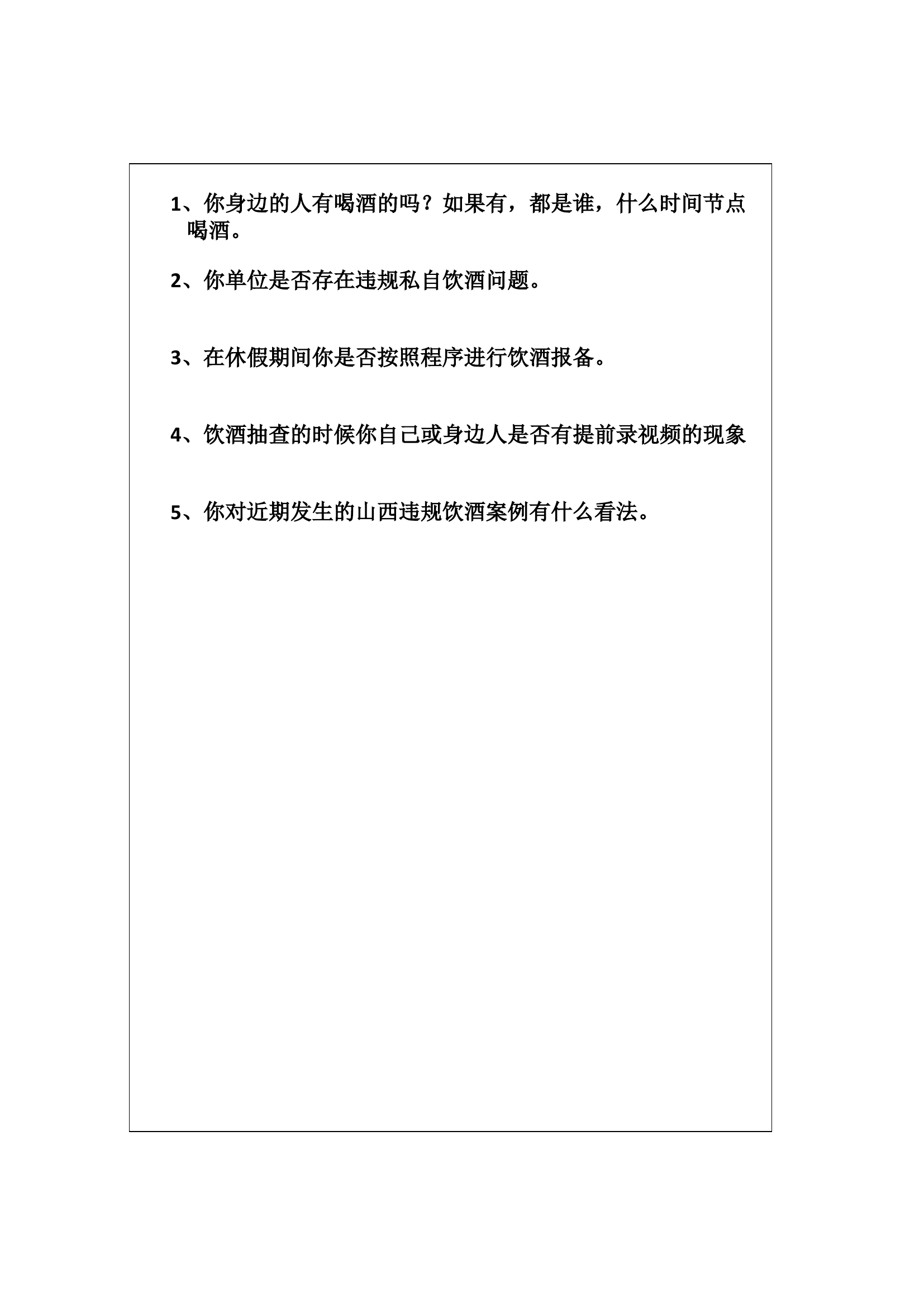 大队长谈心记录.docx 第2页