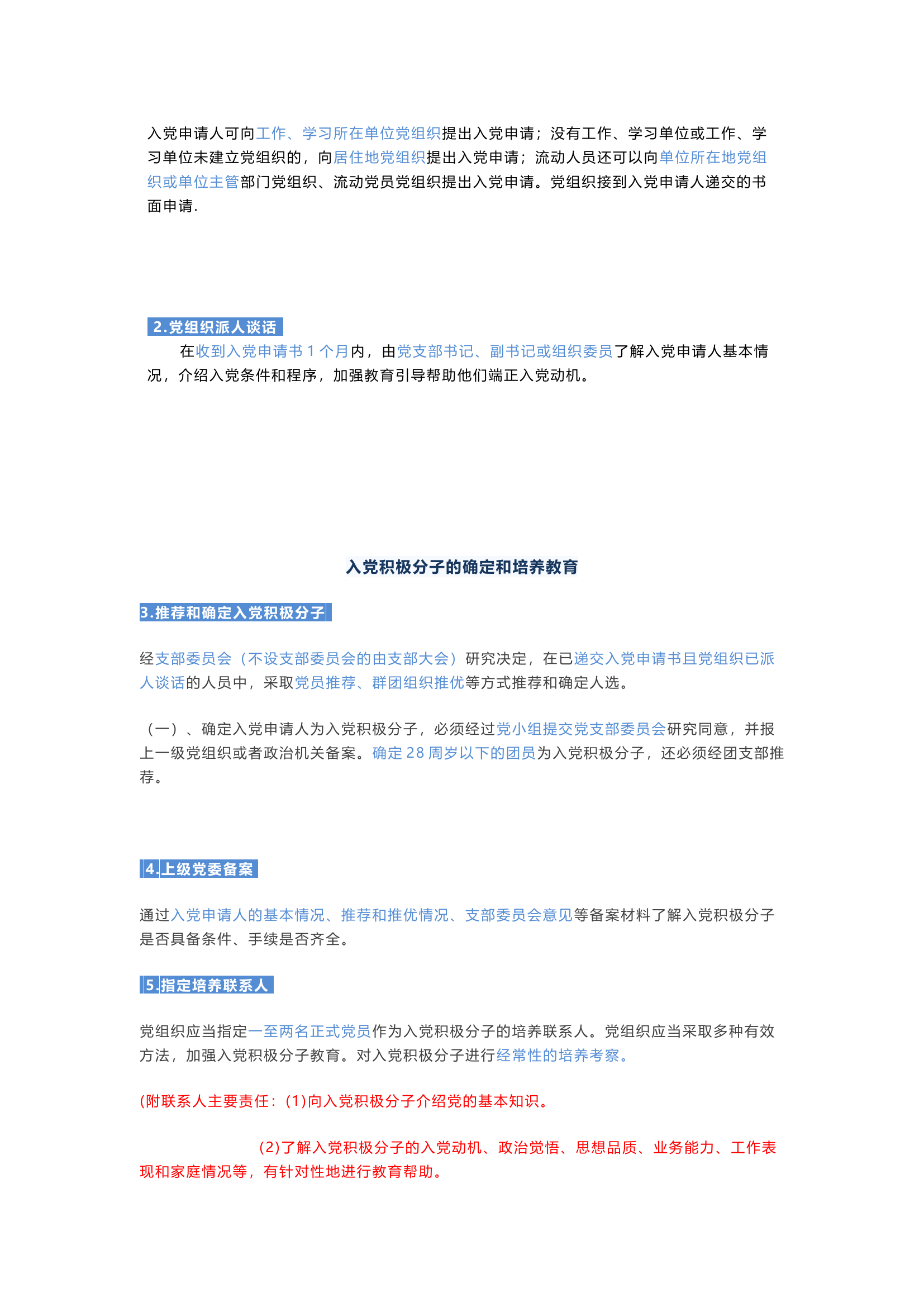 入党全流程.docx 第2页