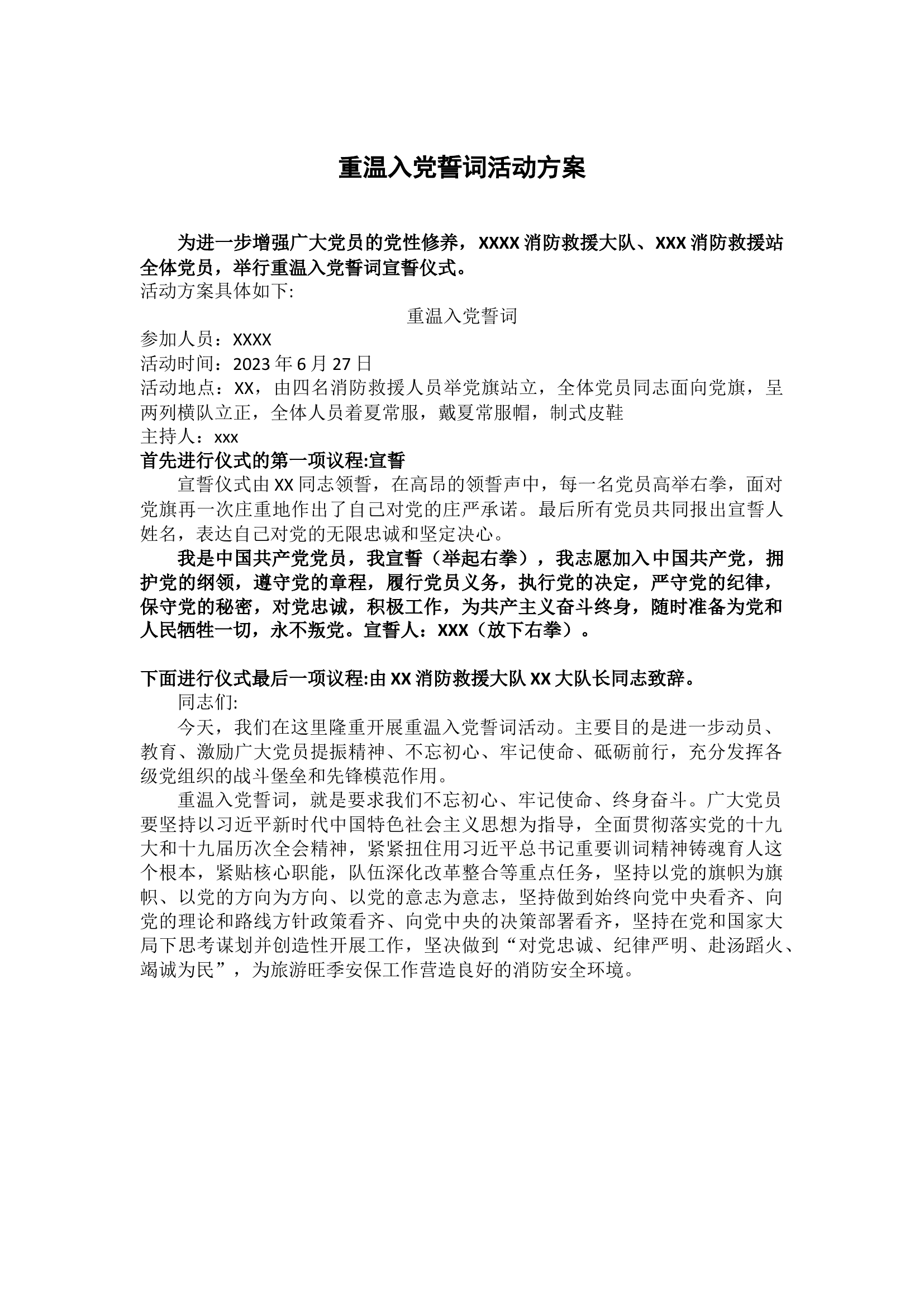 宣誓活动方案.docx 第1页
