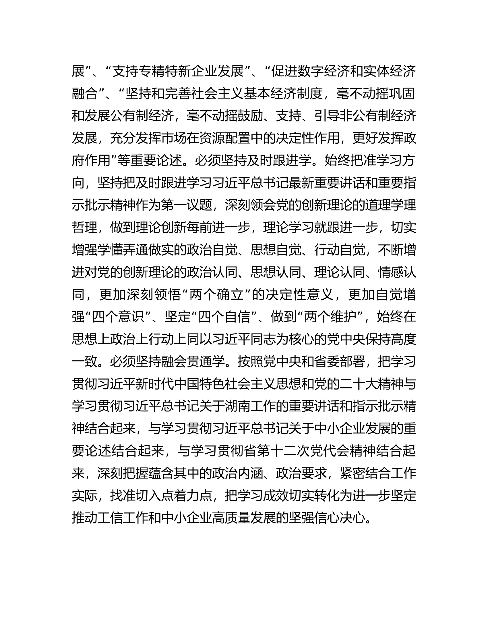 在省工信厅学习贯彻2023年主题教育读书班上的交流发言.docx 第2页
