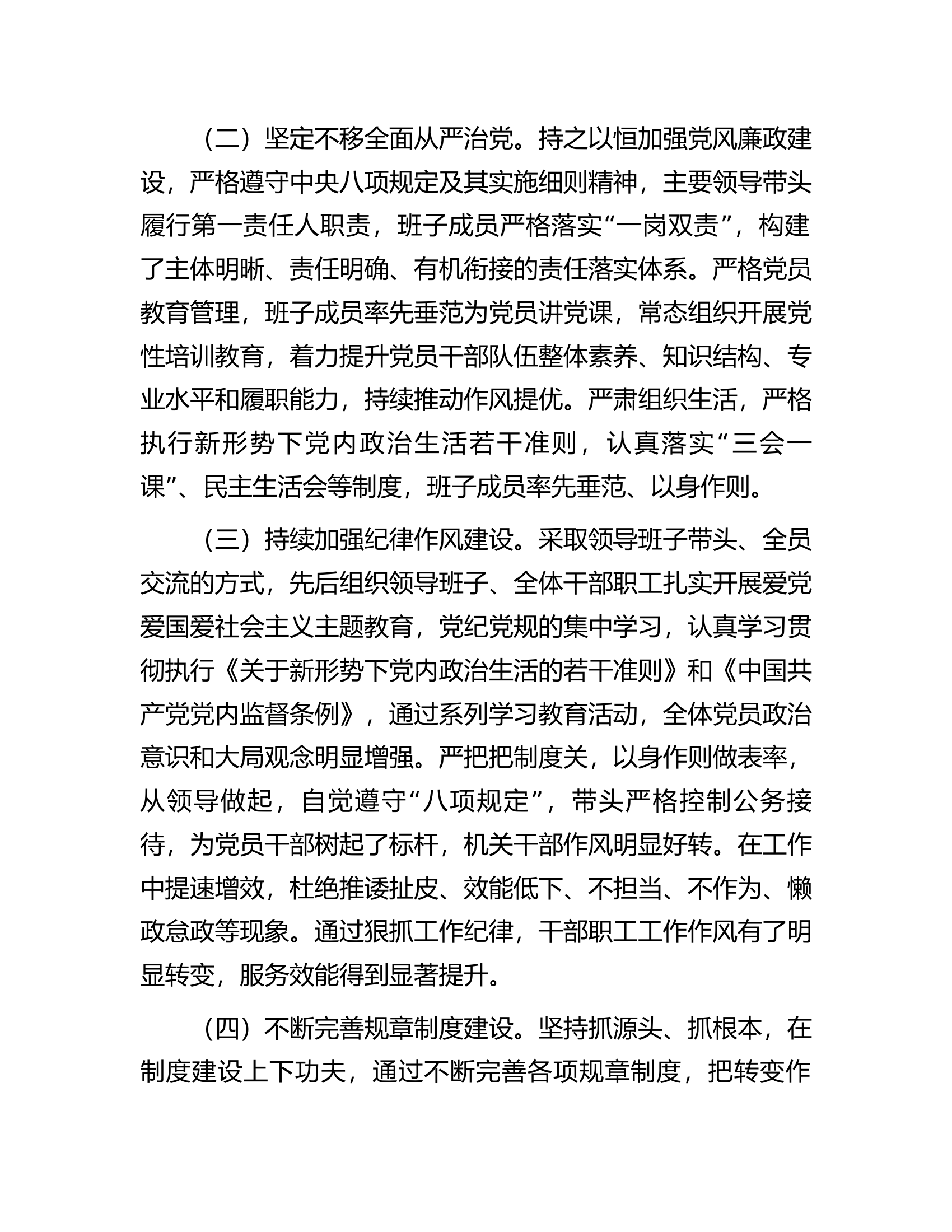 2023年上半年政治生态分析研判情况报告.docx 第2页