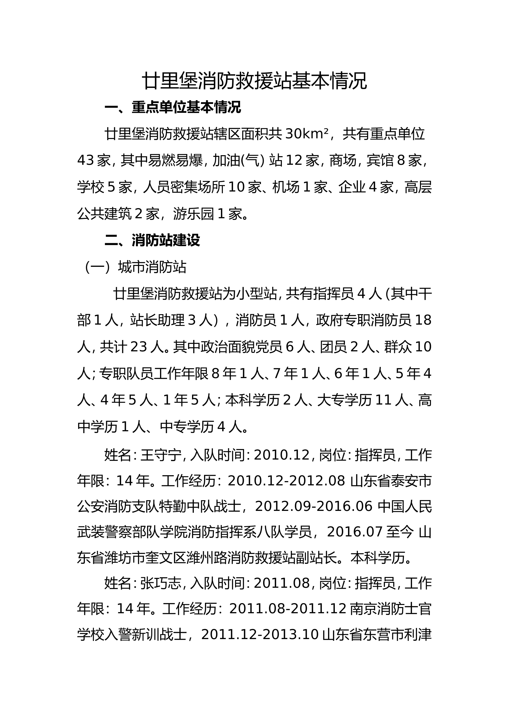 消防站辖区基本情况 第1页