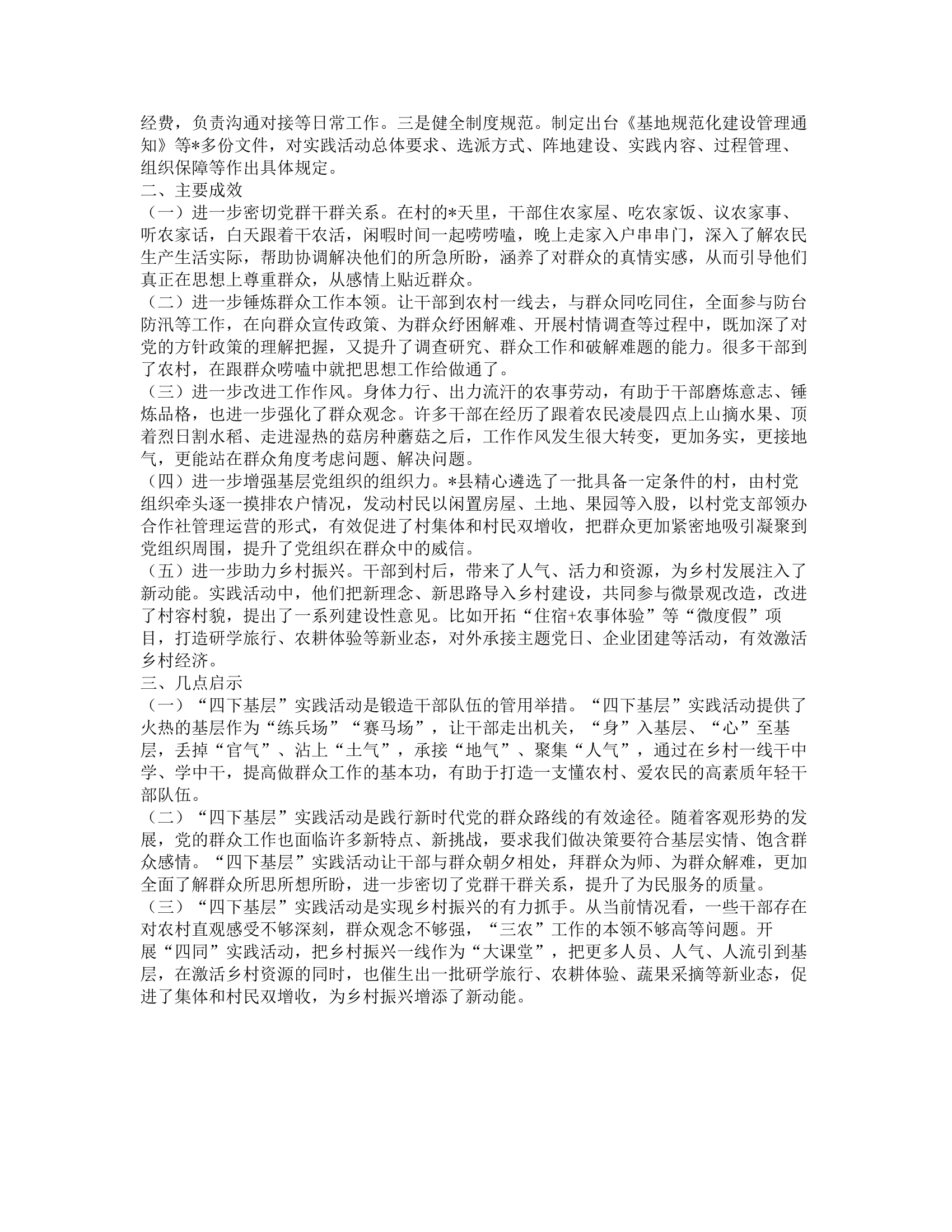 某县大力推行&ldquo;下基层&rdquo;实践活动经验交流材料.docx 第2页
