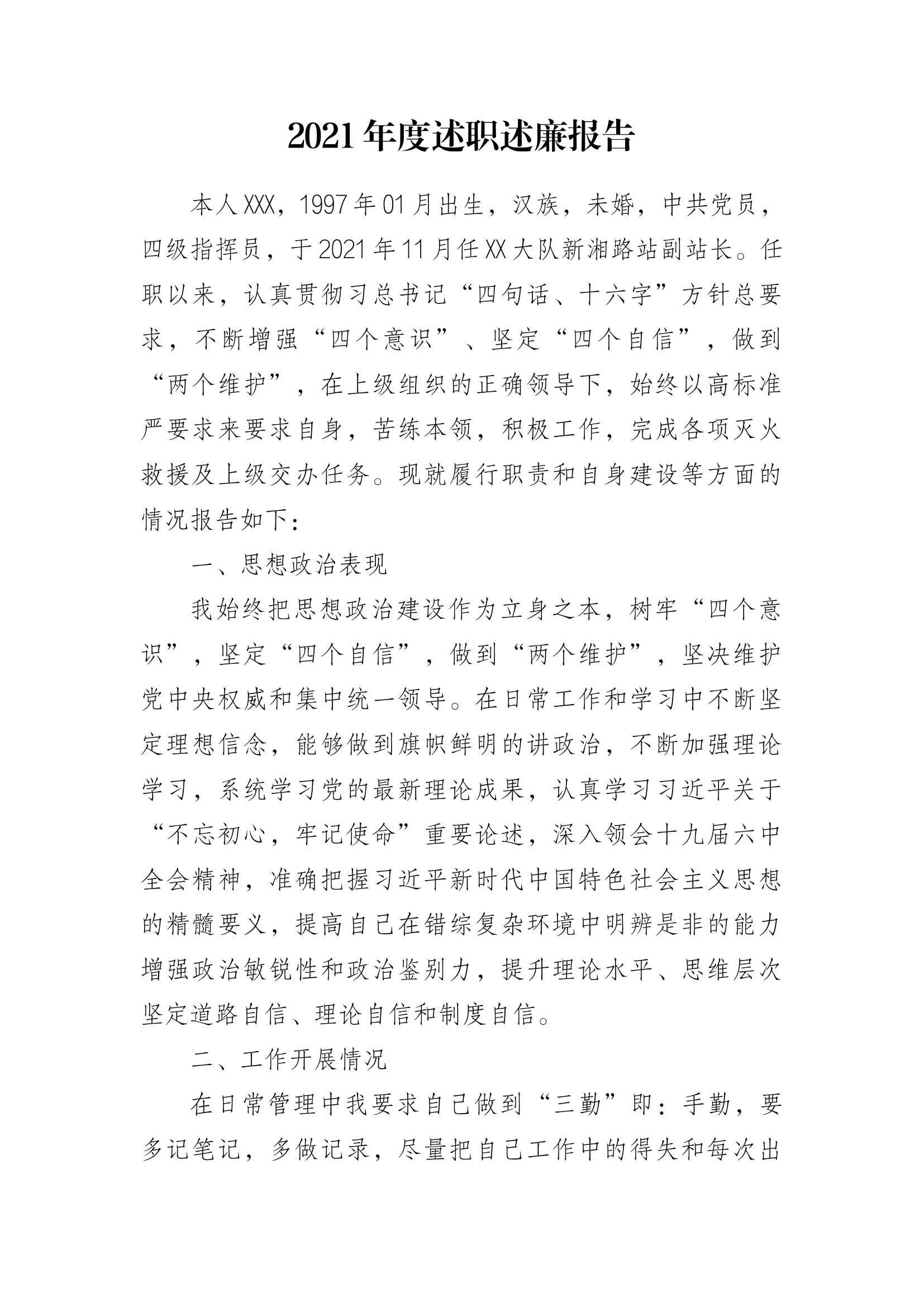 特勤站2021上半年工作总结.doc 第1页