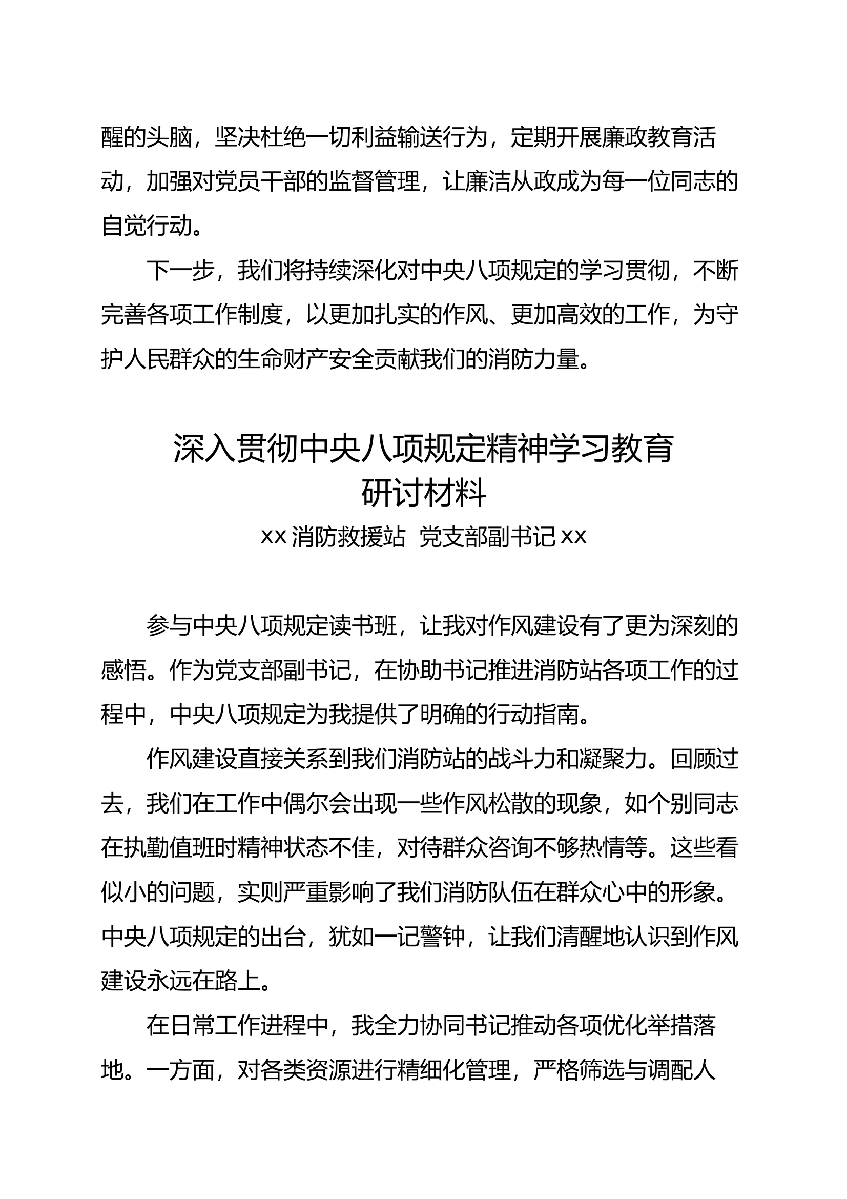 深入中央八项规定精神学习读书班研讨材料 第2页
