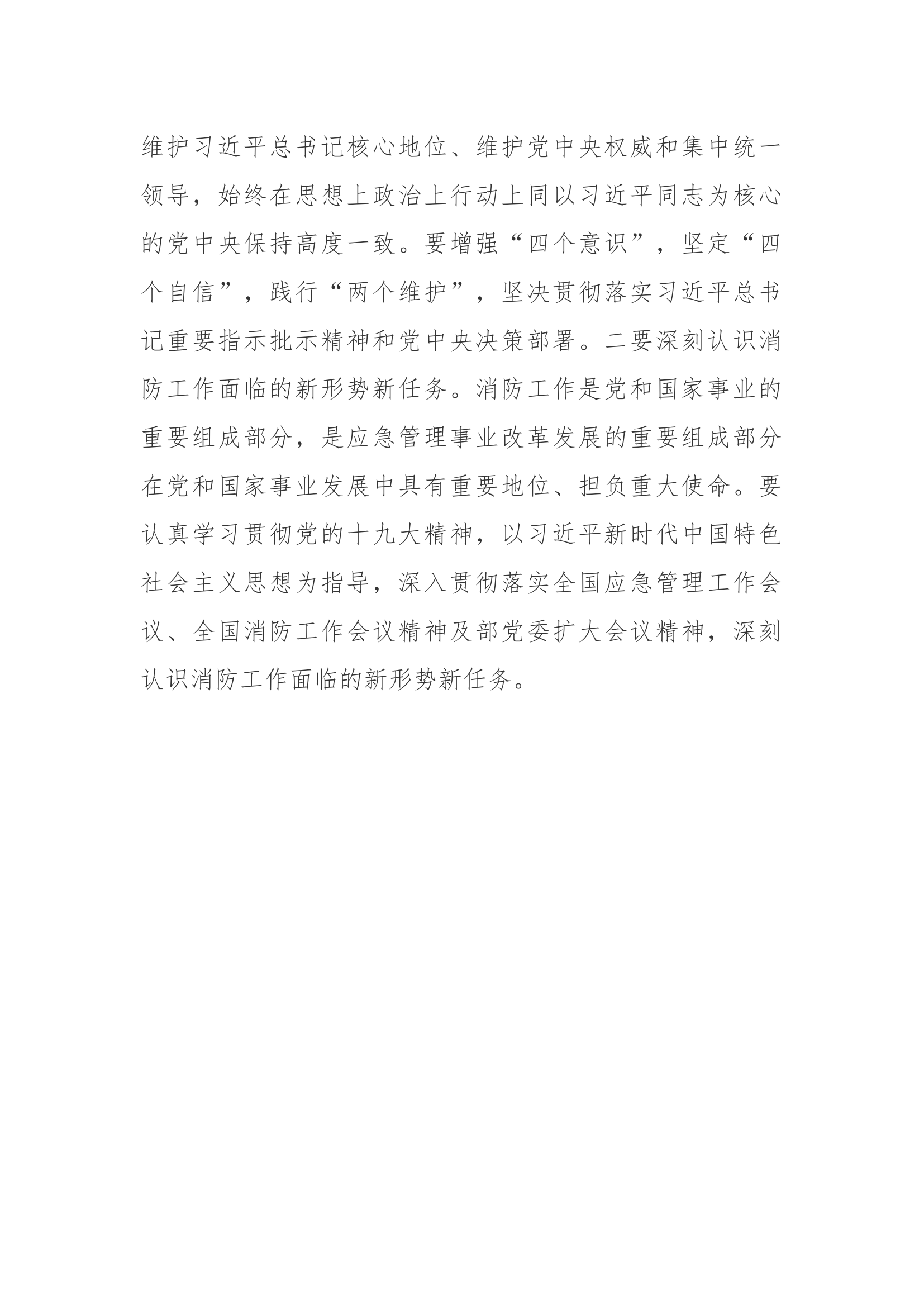 “坚定不移深化改革，始终做到服从大局”第二专题研讨心得体会（xxxxxx）.docx 第2页