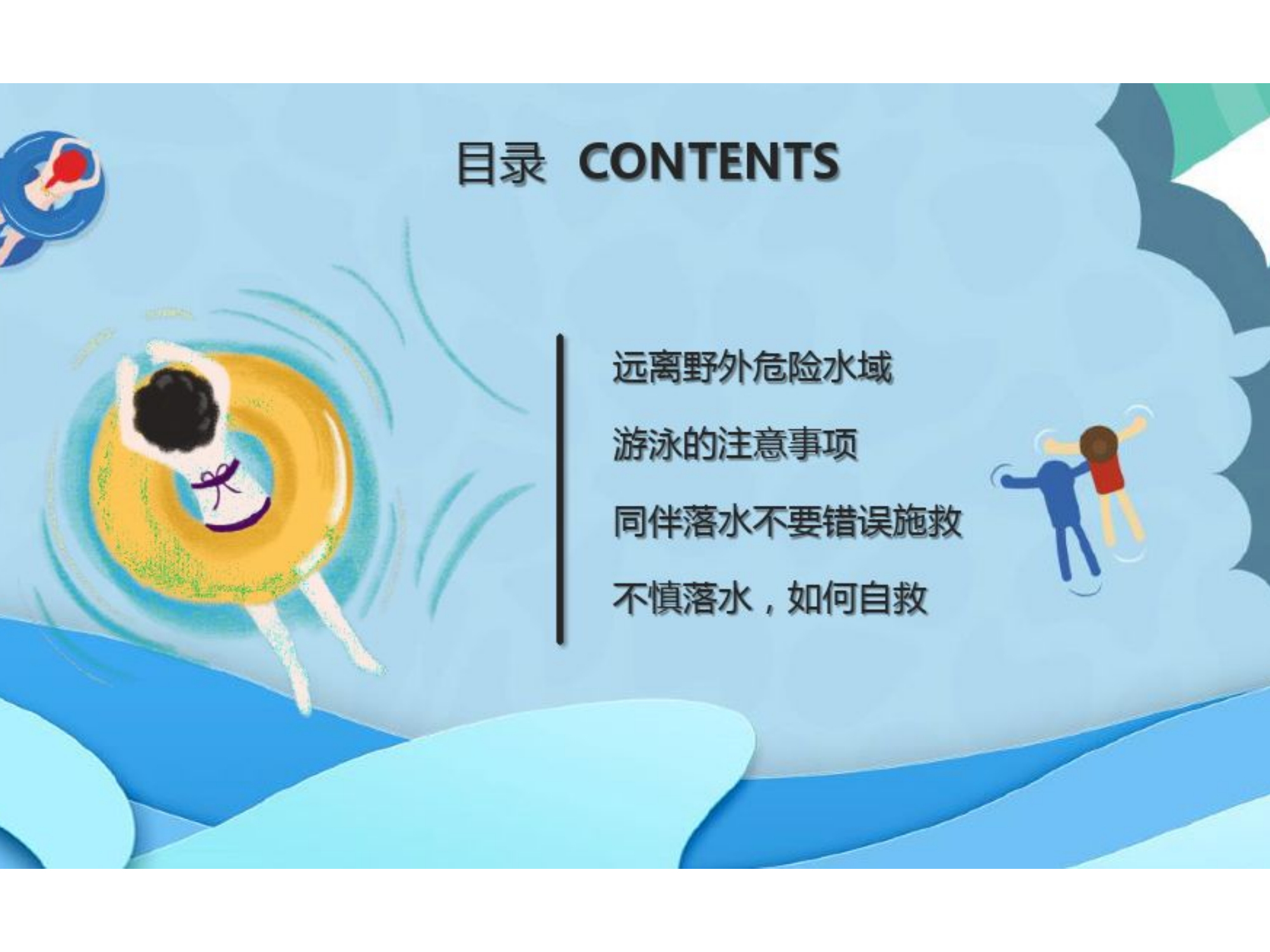 1_暑期防溺水.ppt 第2页