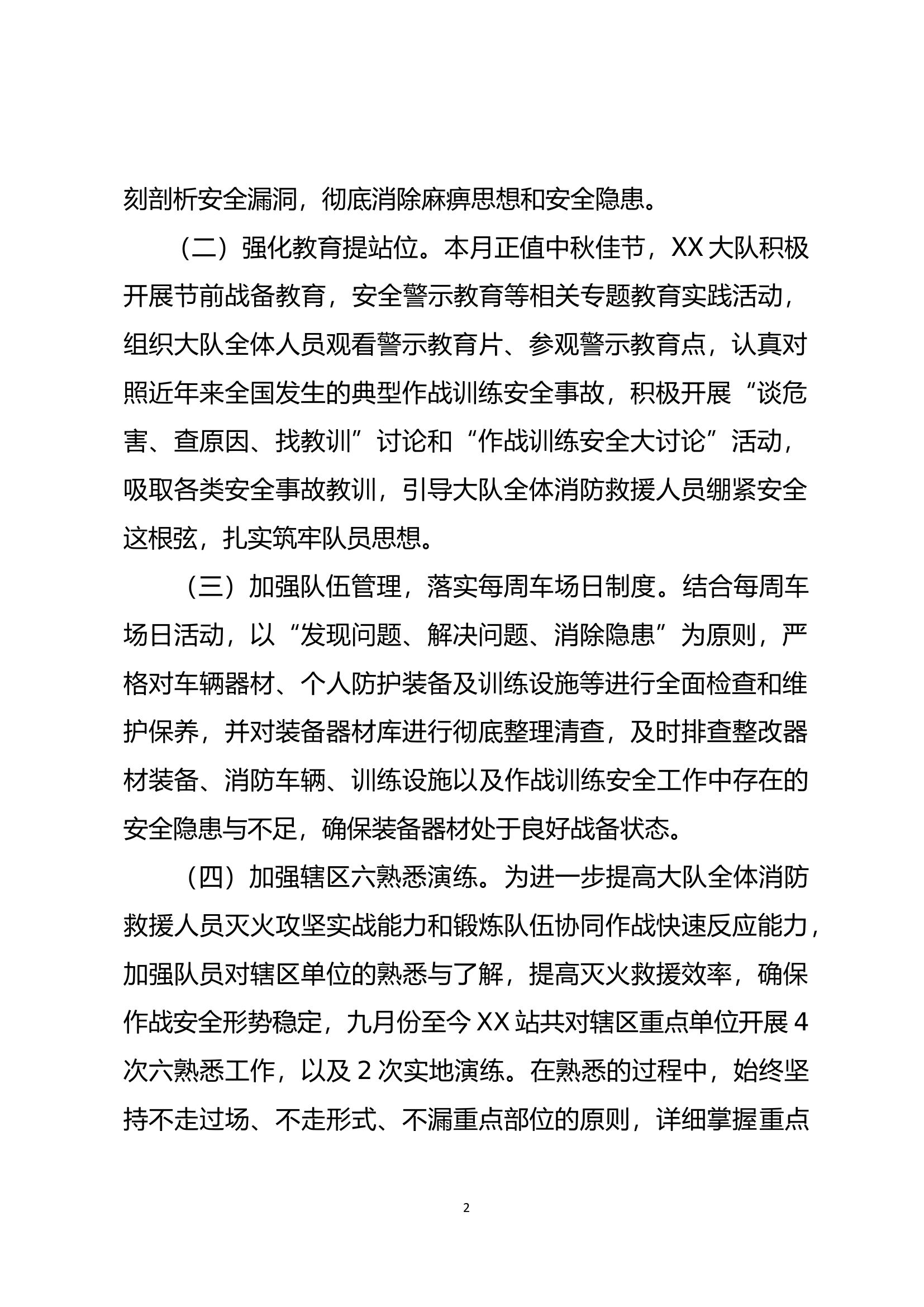 XX县消防救援大队九月份作战训练安全专项整治活动情况报告.doc 第2页