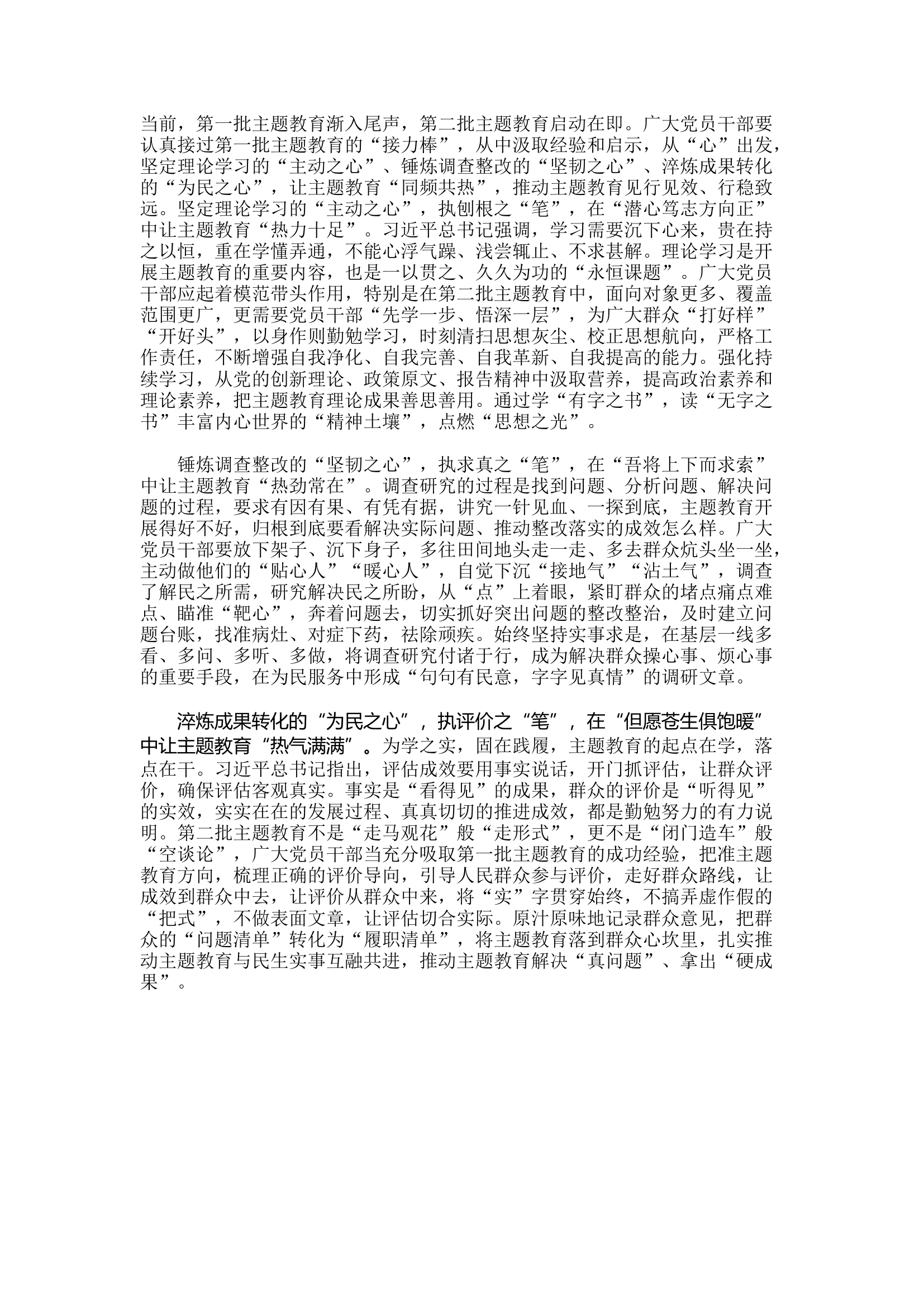 精品：d从&ldquo;心&rdquo;出发让主题教育&ldquo;同频共热&rdquo;.docx 第1页