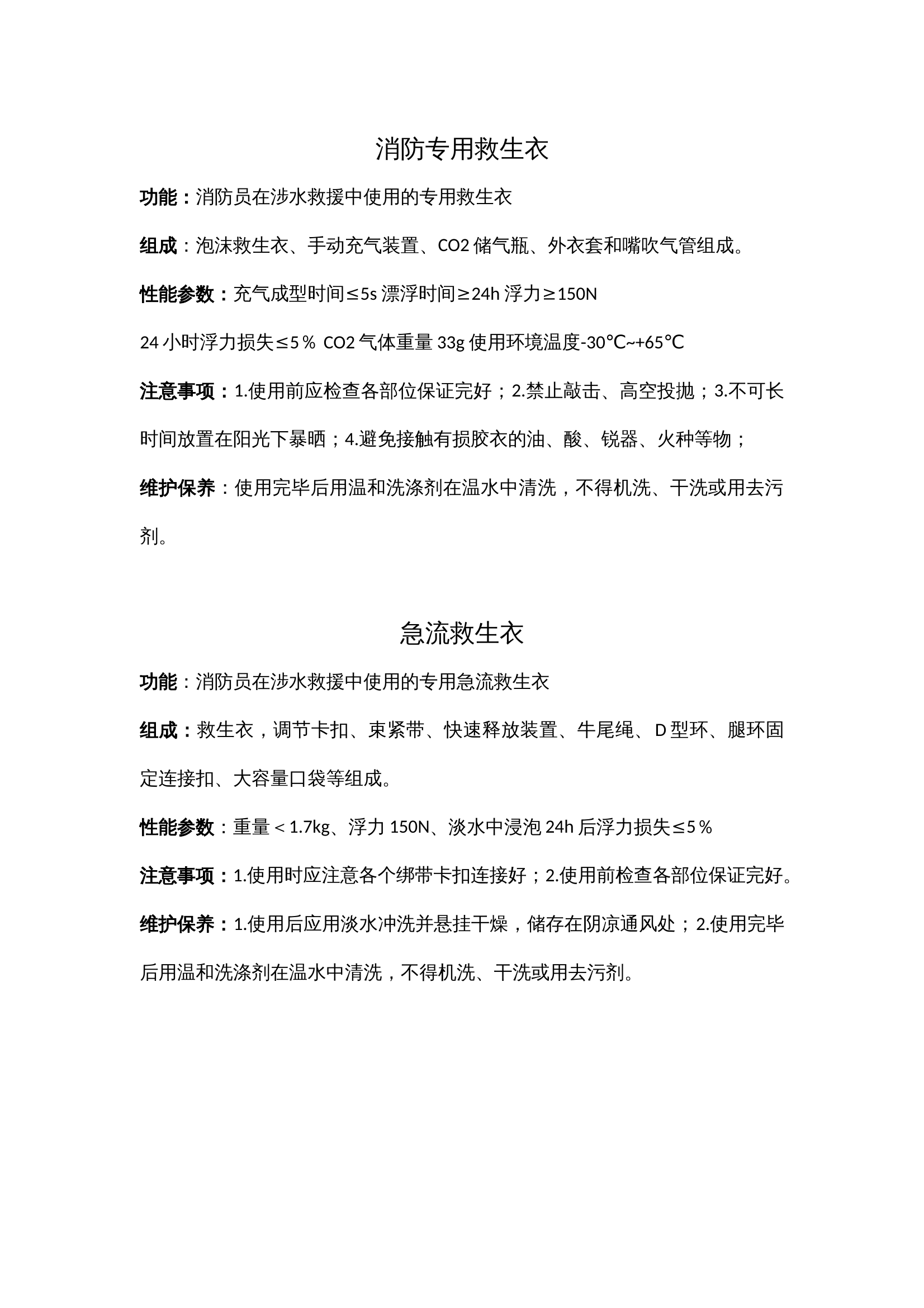 救生衣性能参数 第1页