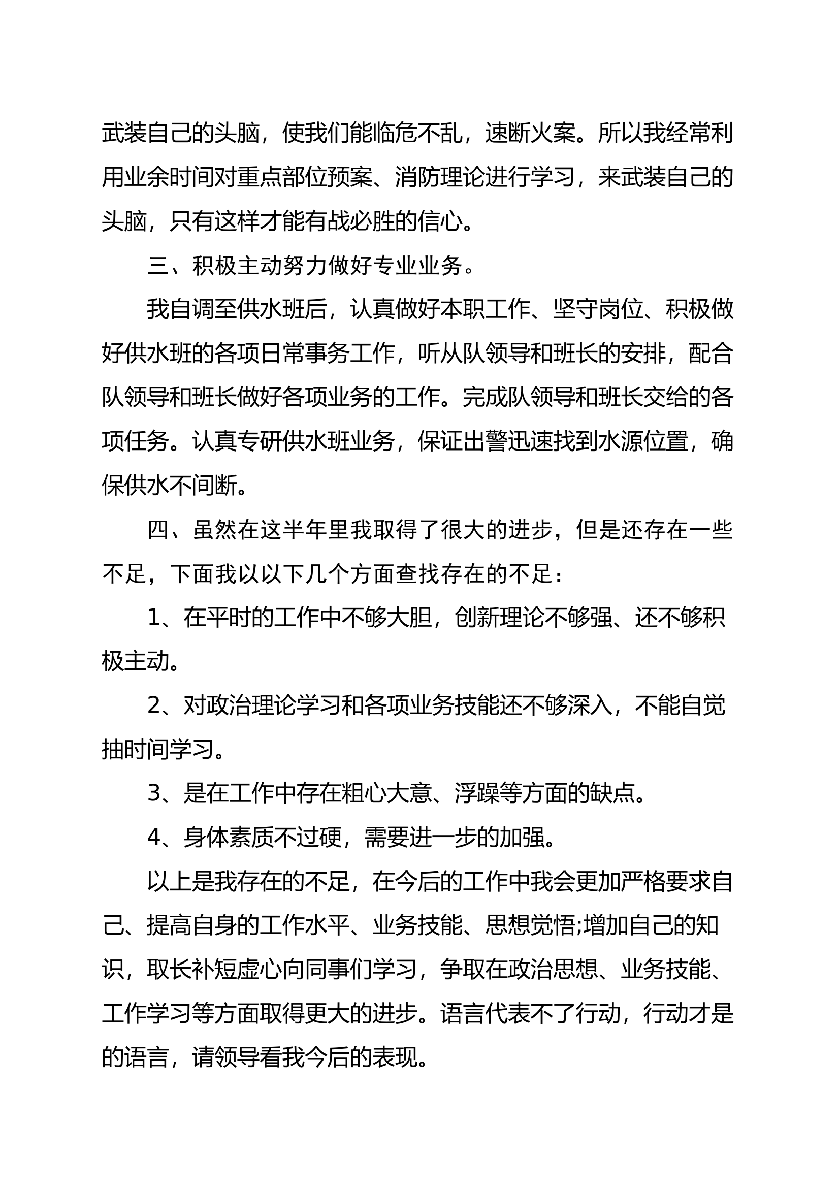 精品：个人述职报告 （政府专职） (12).docx 第2页