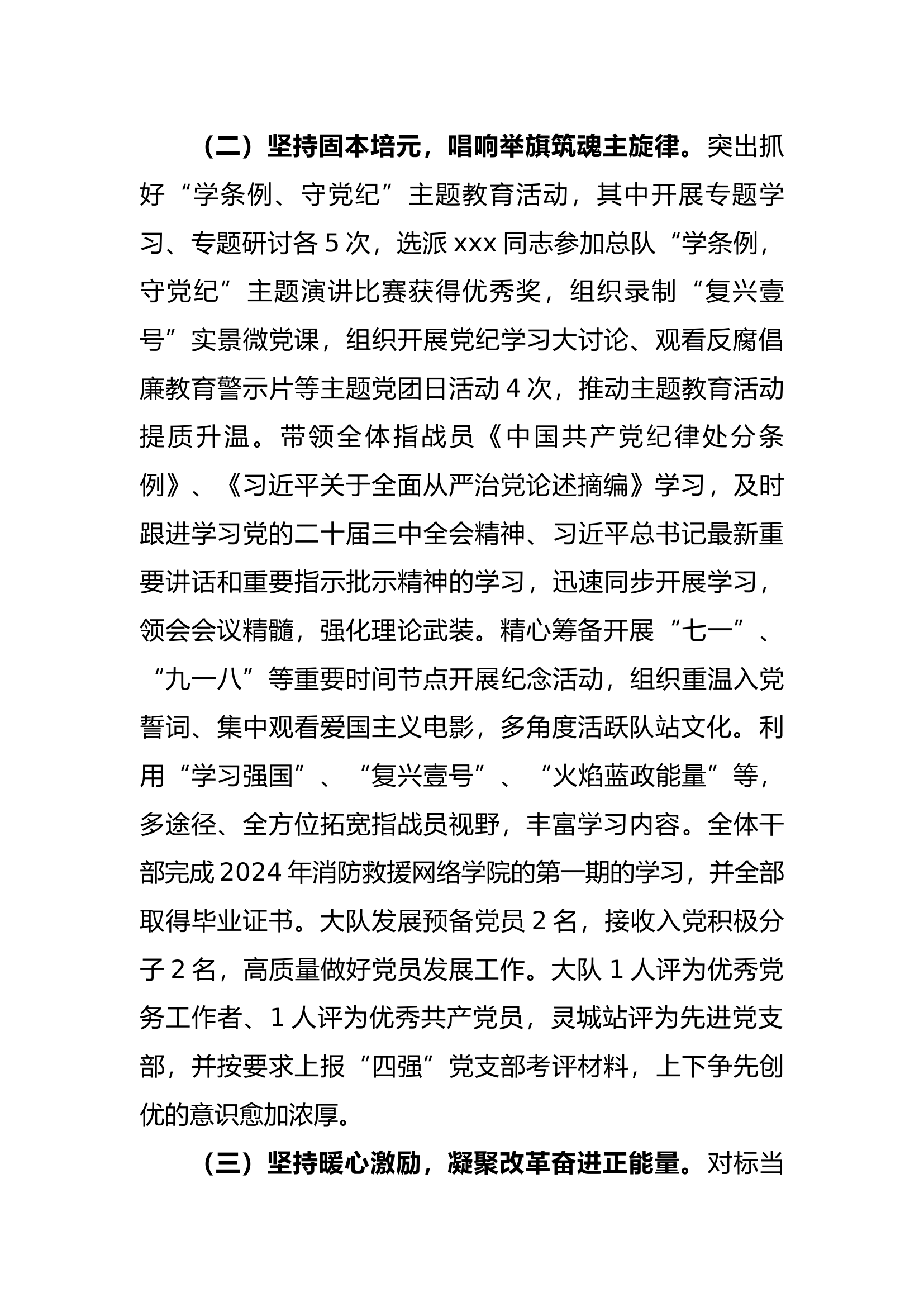 xx大队第三季度政工例会发言材料 - 副本.docx 第2页