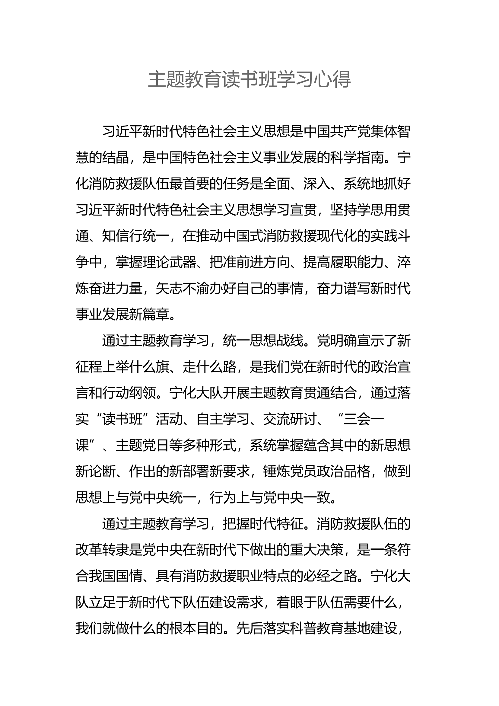 主题教育心得：主题教育读书班学习心得(3).docx 第1页