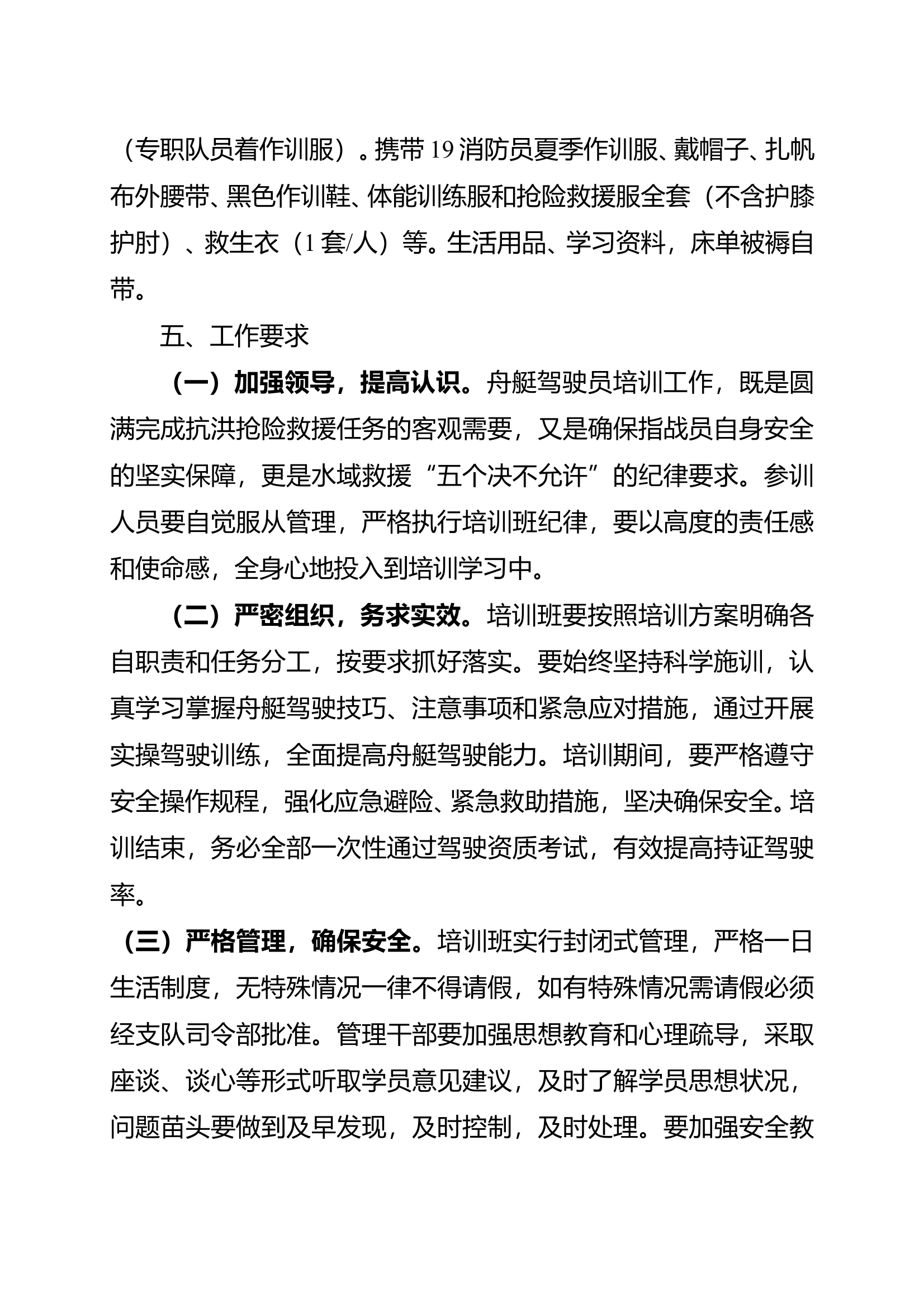 1特勤大队2022年舟艇驾驶员培训方案 第2页