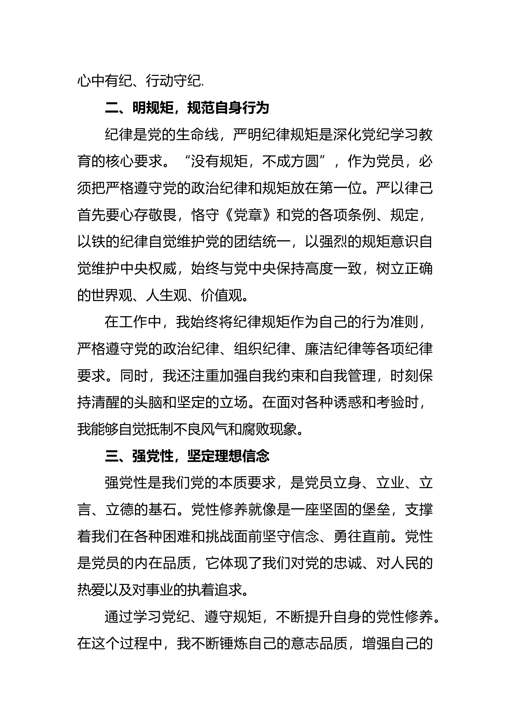 纪律处分条例党支部读书班研讨材料.docx 第2页