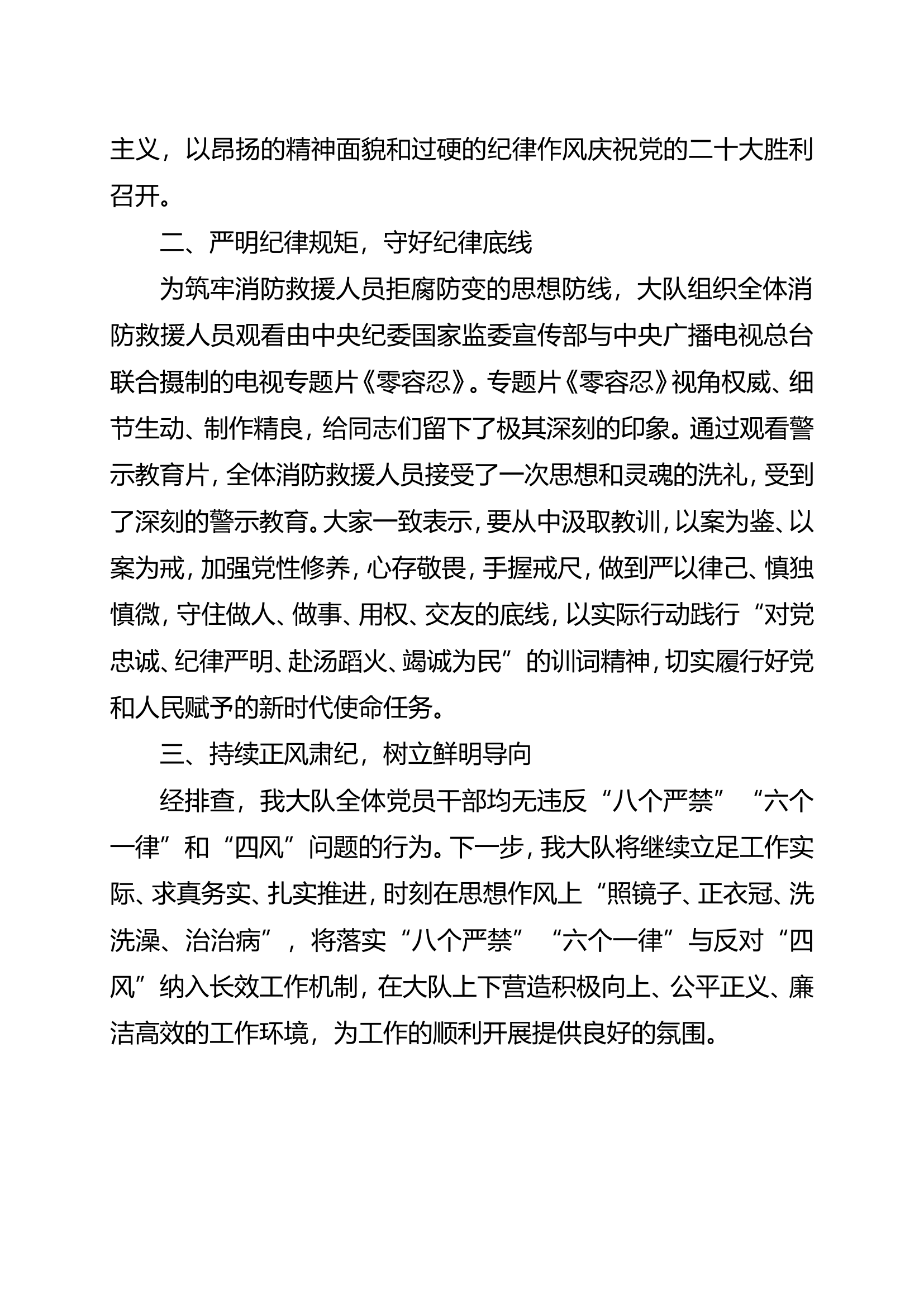 XX大队关于国庆节期间正风肃纪工作开展情况的报告.doc 第2页