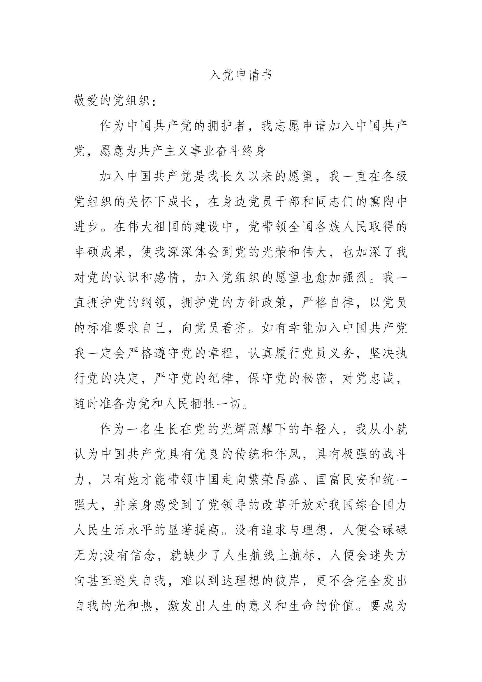 消防员入党申请书（二）.docx 第1页